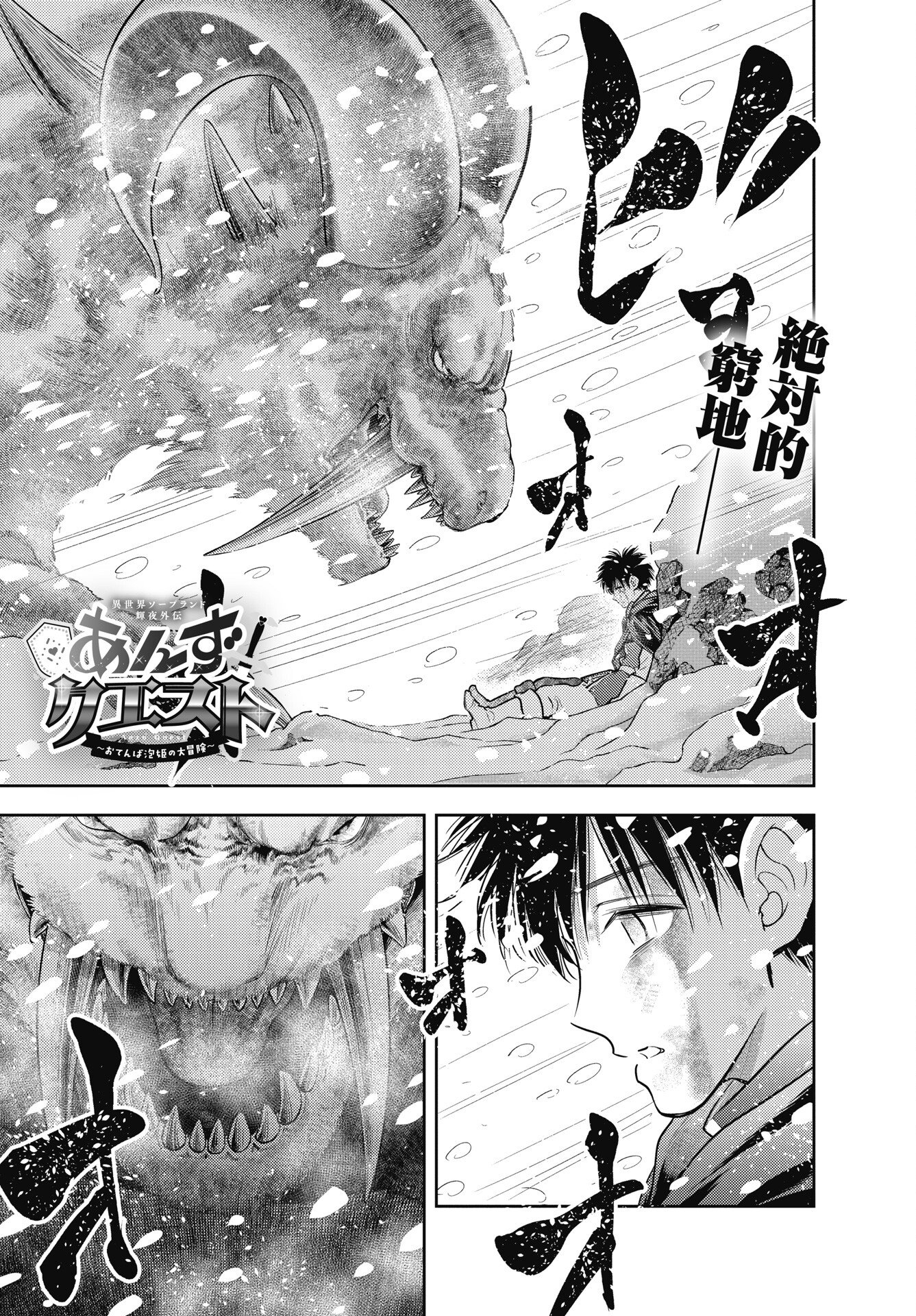 Isekai Soapland Kaguya Gaiden: Anzu Quest - Otenba Awahime no Daibouken Chapter 30 1ページ
