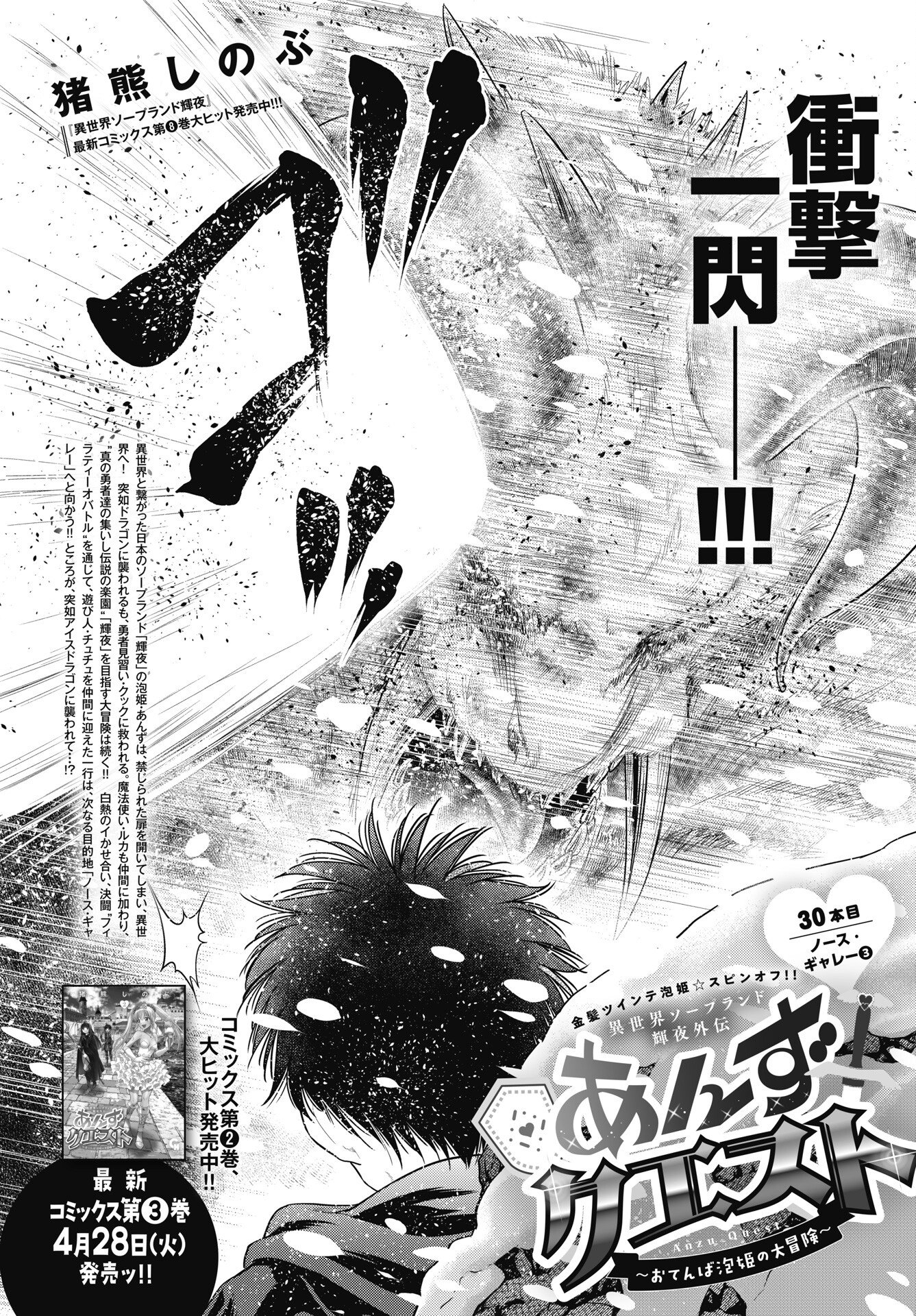 Isekai Soapland Kaguya Gaiden: Anzu Quest - Otenba Awahime no Daibouken Chapter 30 2ページ