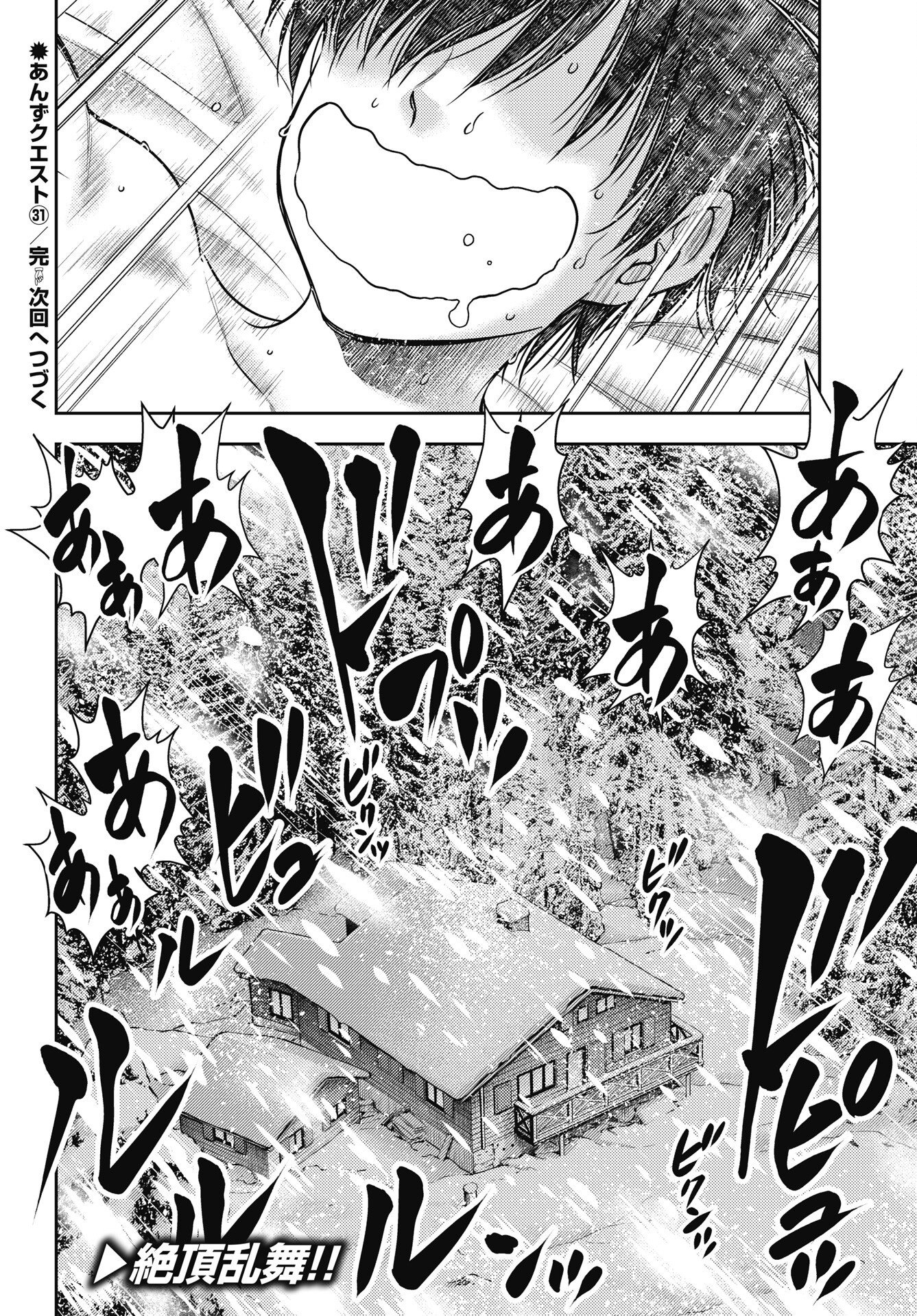 Isekai Soapland Kaguya Gaiden: Anzu Quest - Otenba Awahime no Daibouken Chapter 31 12ページ
