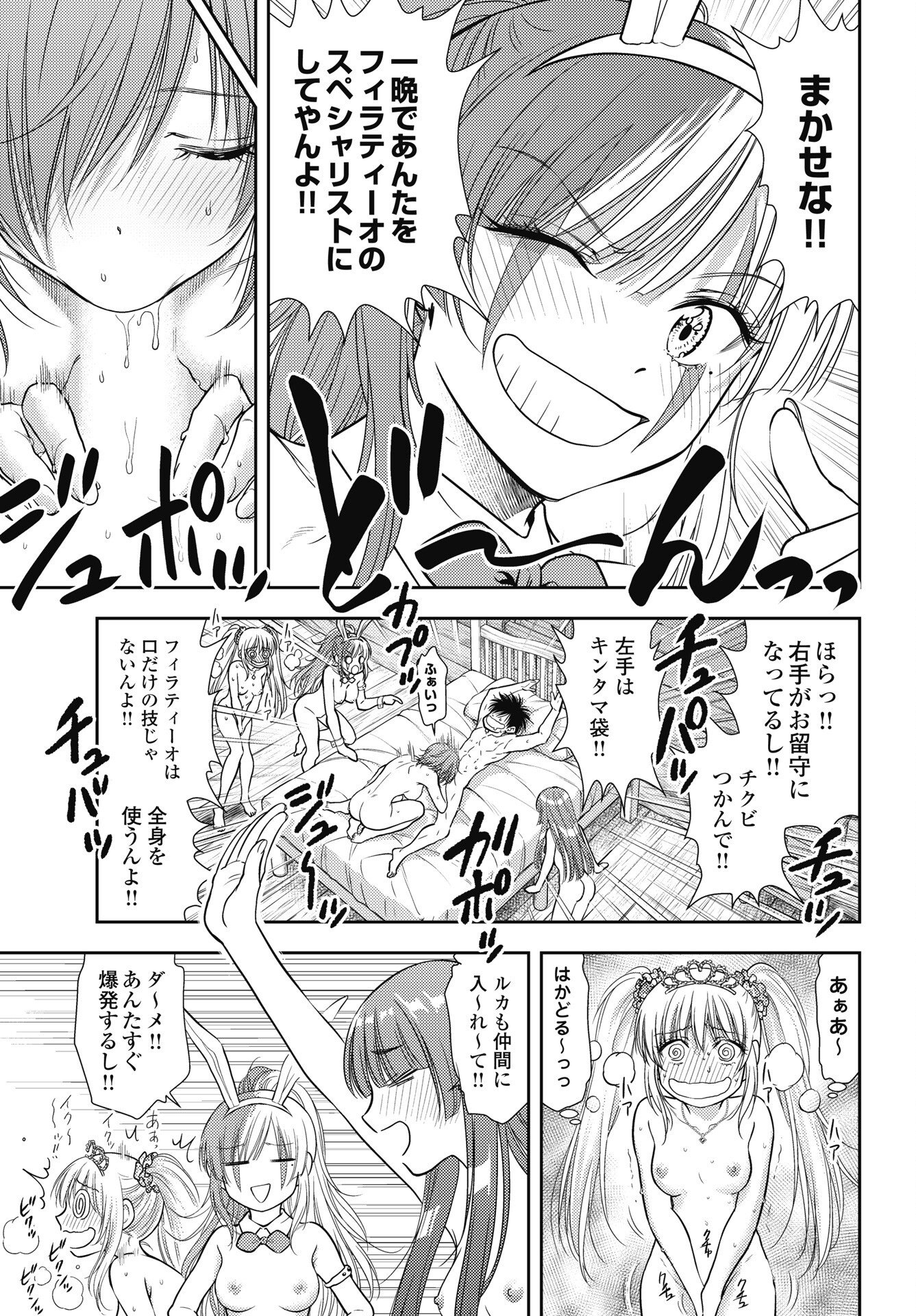 Isekai Soapland Kaguya Gaiden: Anzu Quest - Otenba Awahime no Daibouken Chapter 31 9ページ