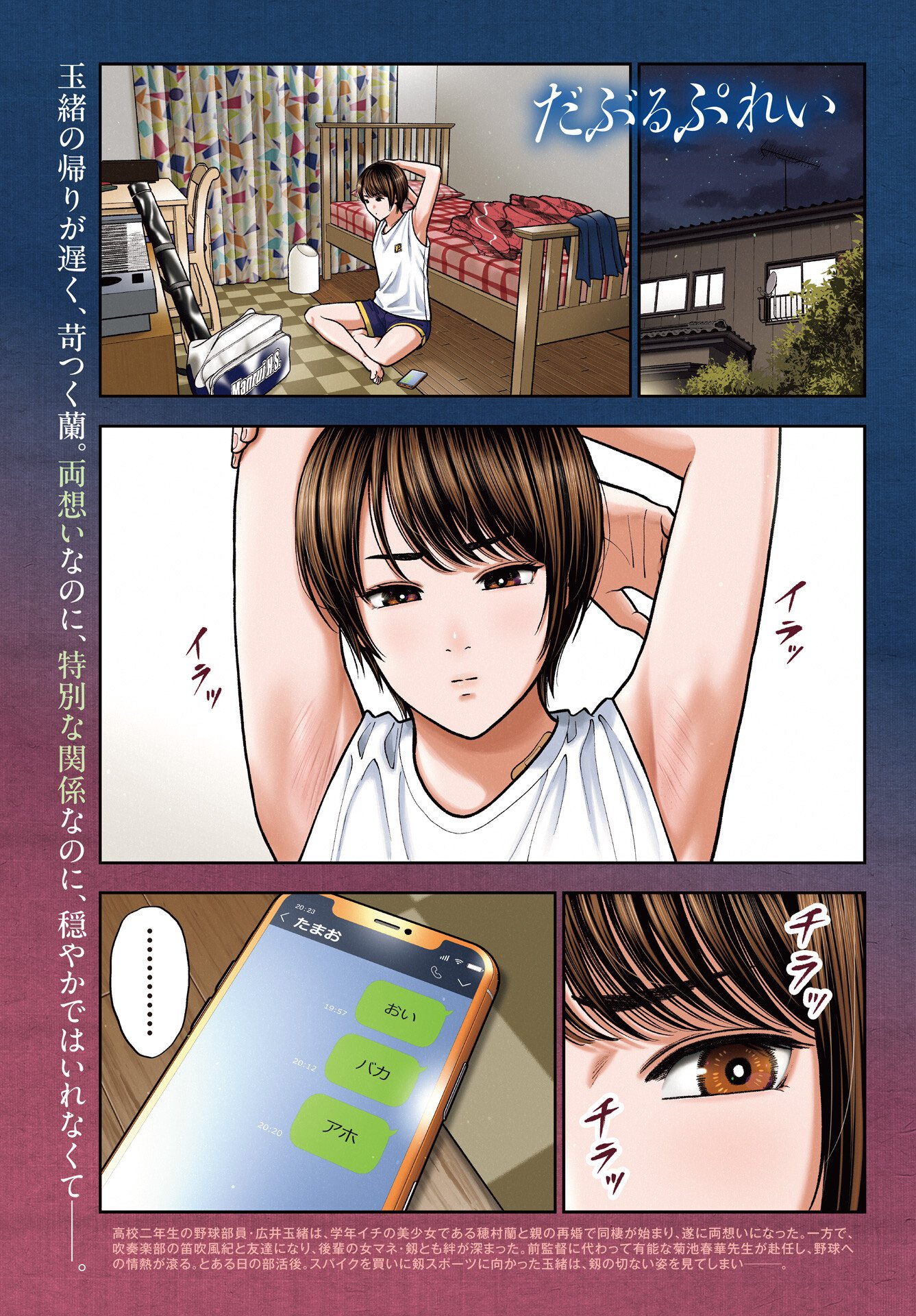 Double Play (MURATA Kouji) Chapter 42 1ページ