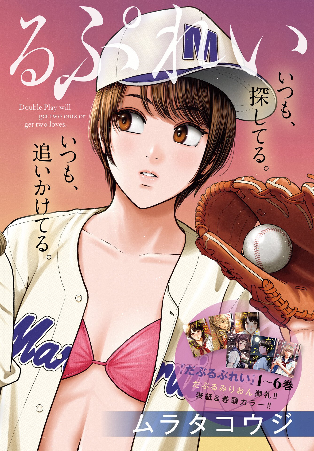 Double Play (MURATA Kouji) Chapter 42 2ページ