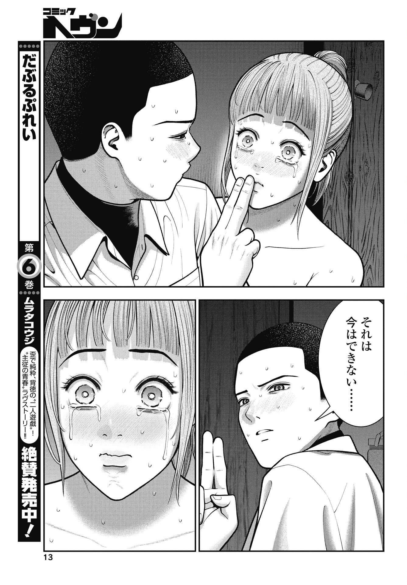 Double Play (MURATA Kouji) Chapter 42 11ページ