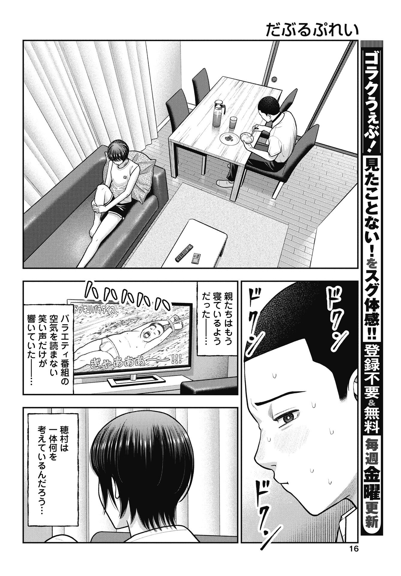 Double Play (MURATA Kouji) Chapter 42 14ページ