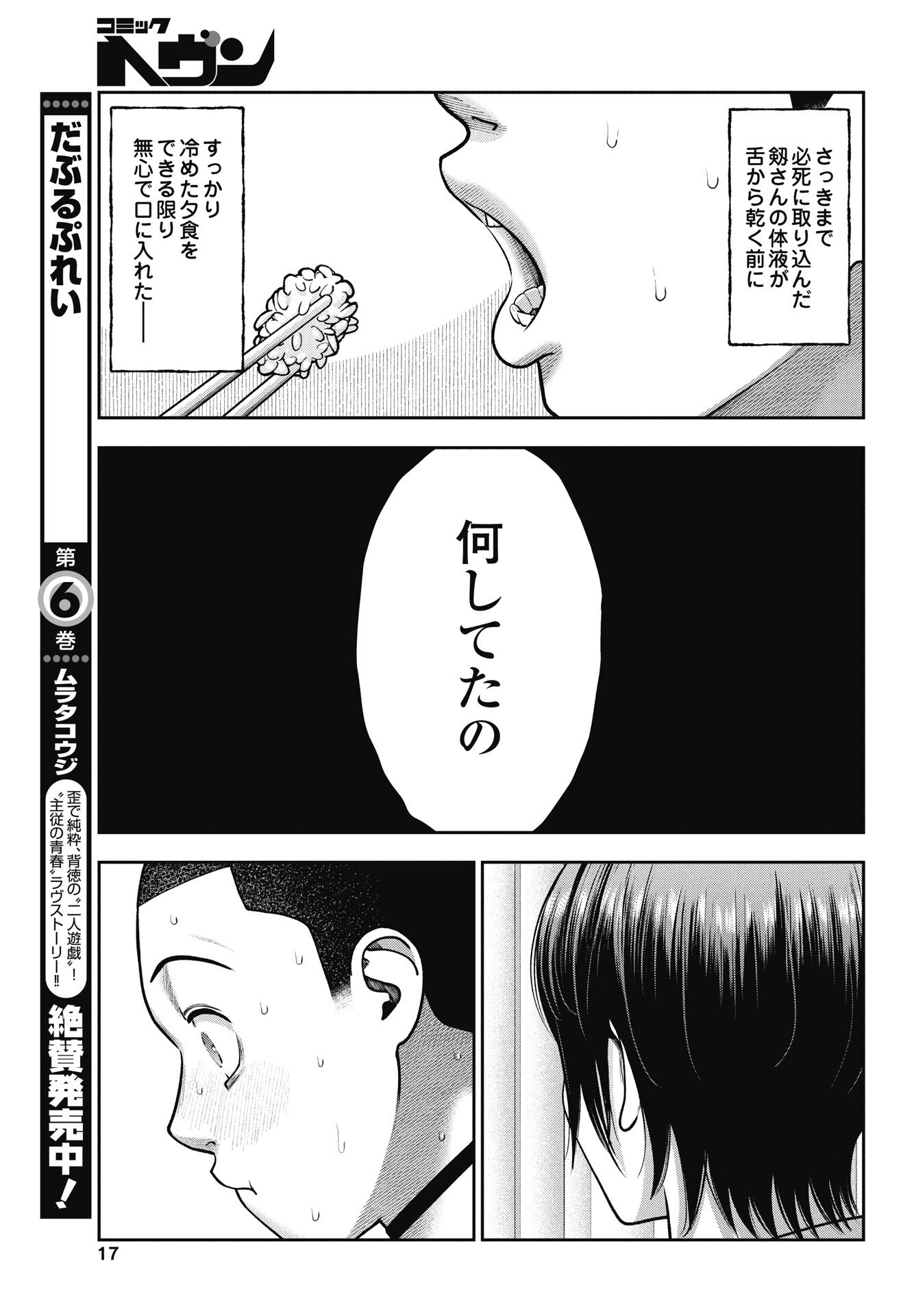 Double Play (MURATA Kouji) Chapter 42 15ページ