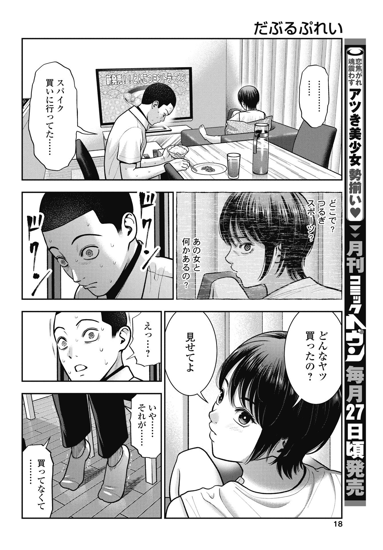 Double Play (MURATA Kouji) Chapter 42 16ページ