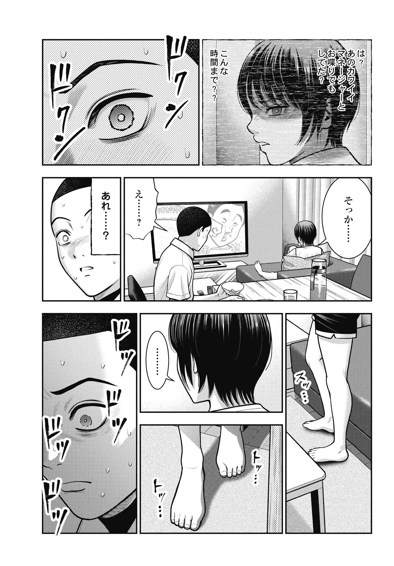 Double Play (MURATA Kouji) Chapter 42 17ページ