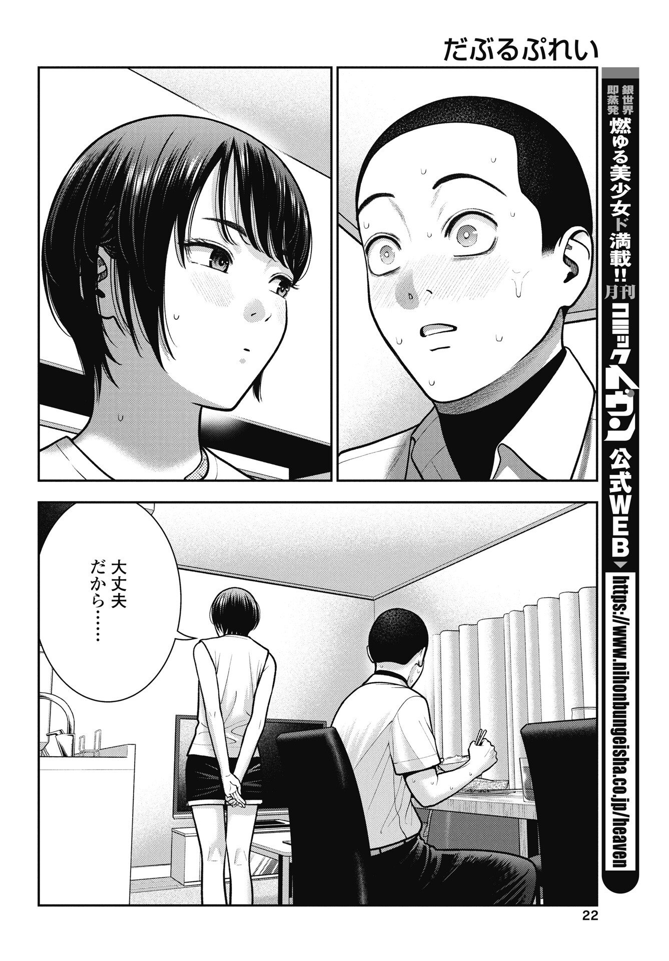 Double Play (MURATA Kouji) Chapter 42 20ページ