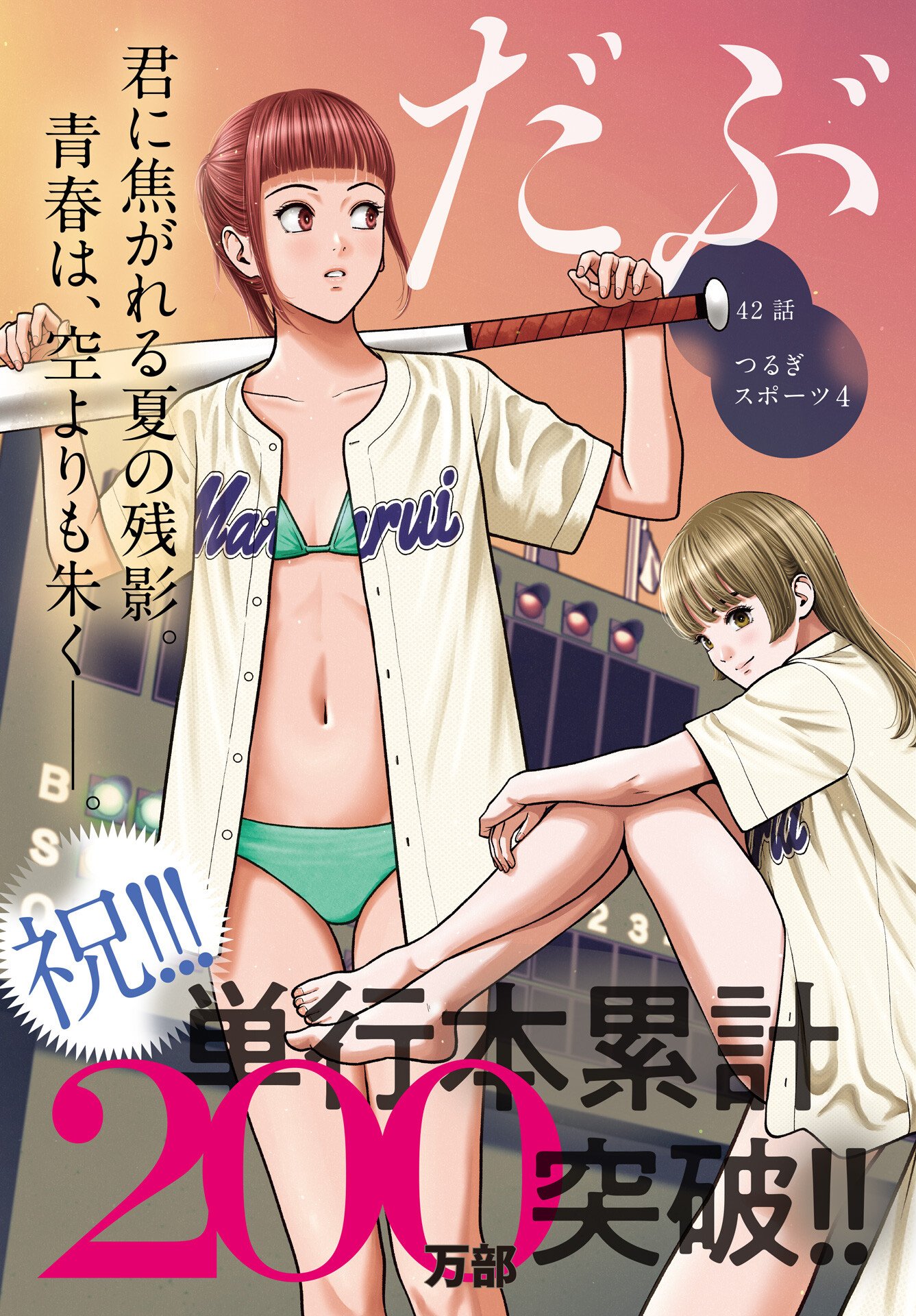 Double Play (MURATA Kouji) Chapter 42 3ページ