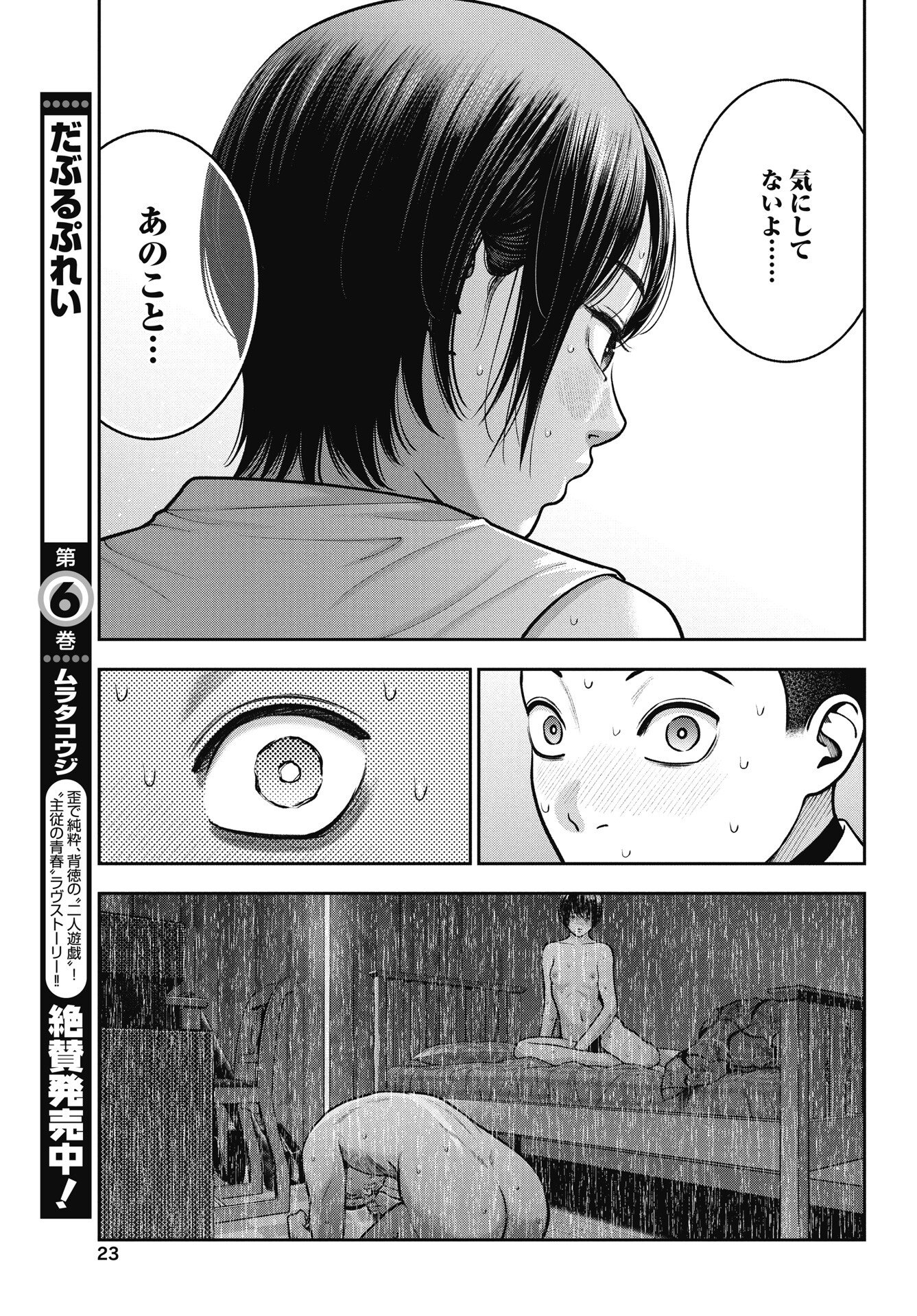 Double Play (MURATA Kouji) Chapter 42 21ページ