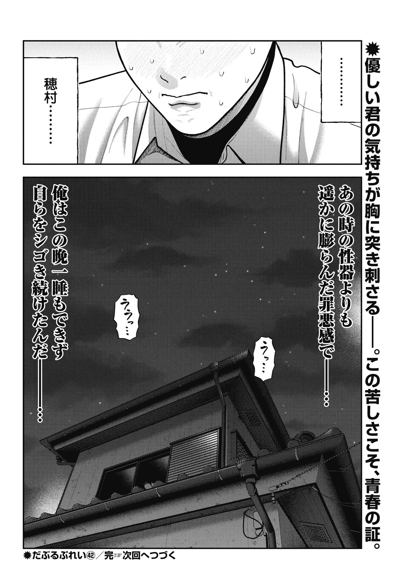 Double Play (MURATA Kouji) Chapter 42 22ページ