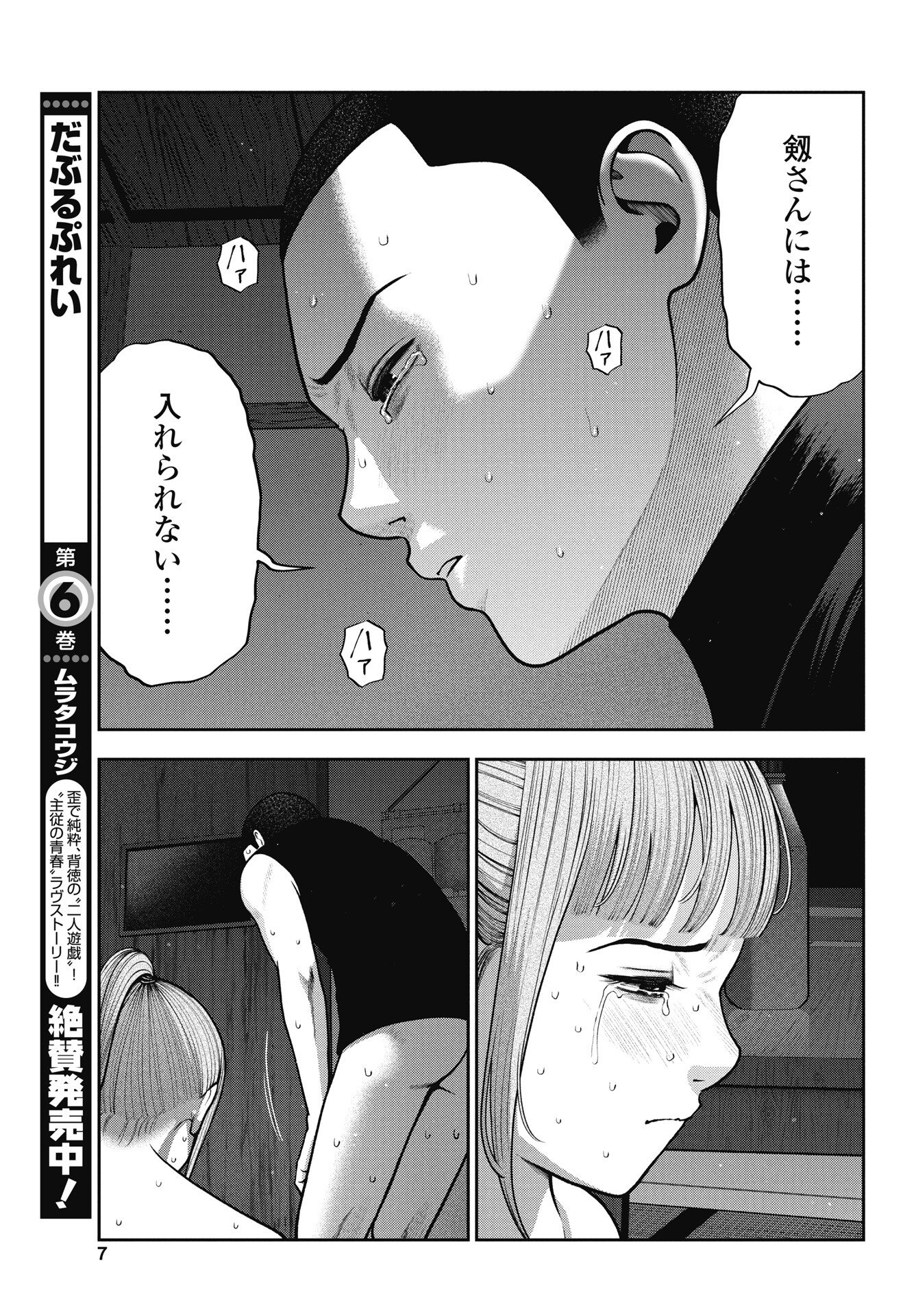 Double Play (MURATA Kouji) Chapter 42 5ページ