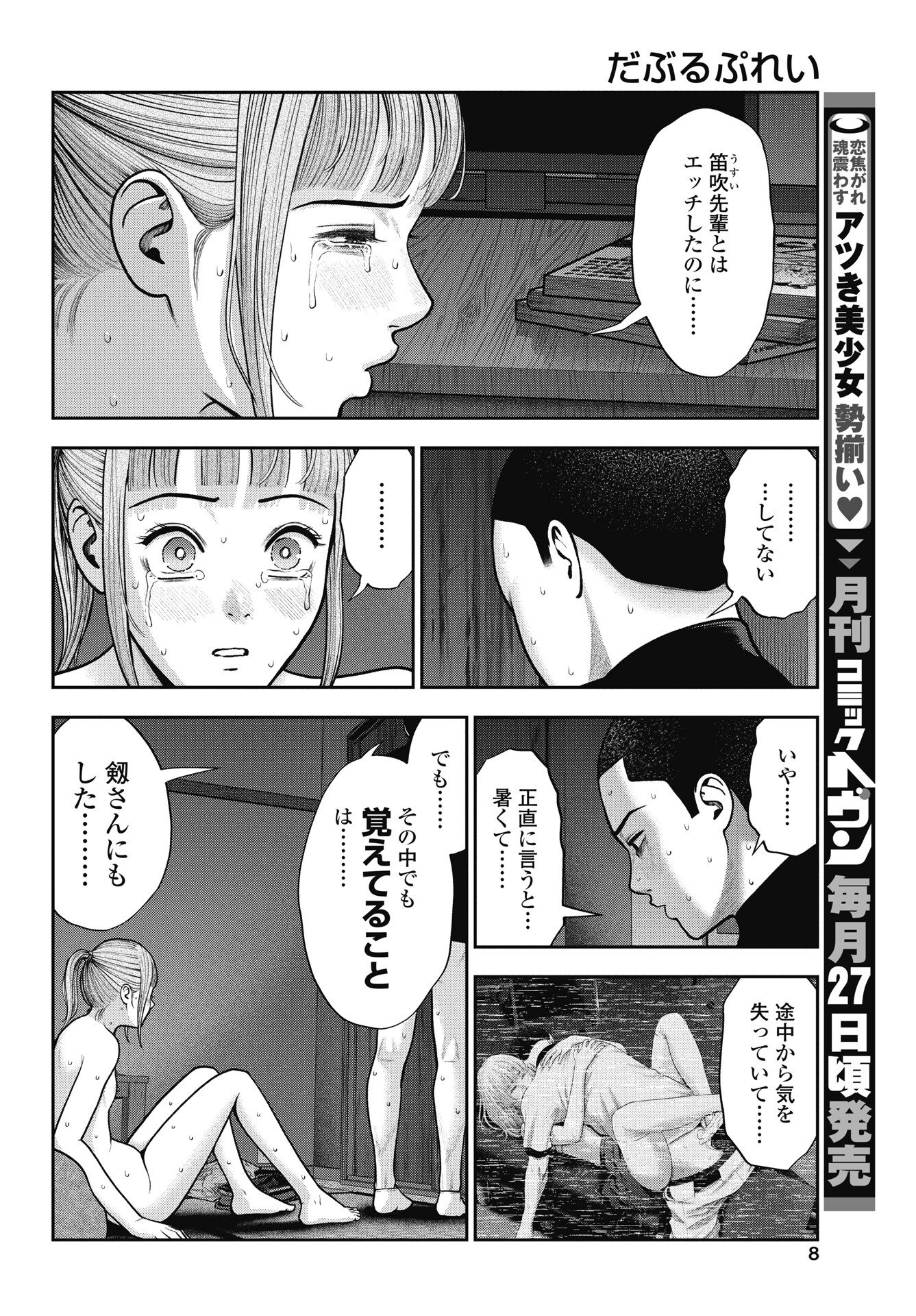 Double Play (MURATA Kouji) Chapter 42 6ページ