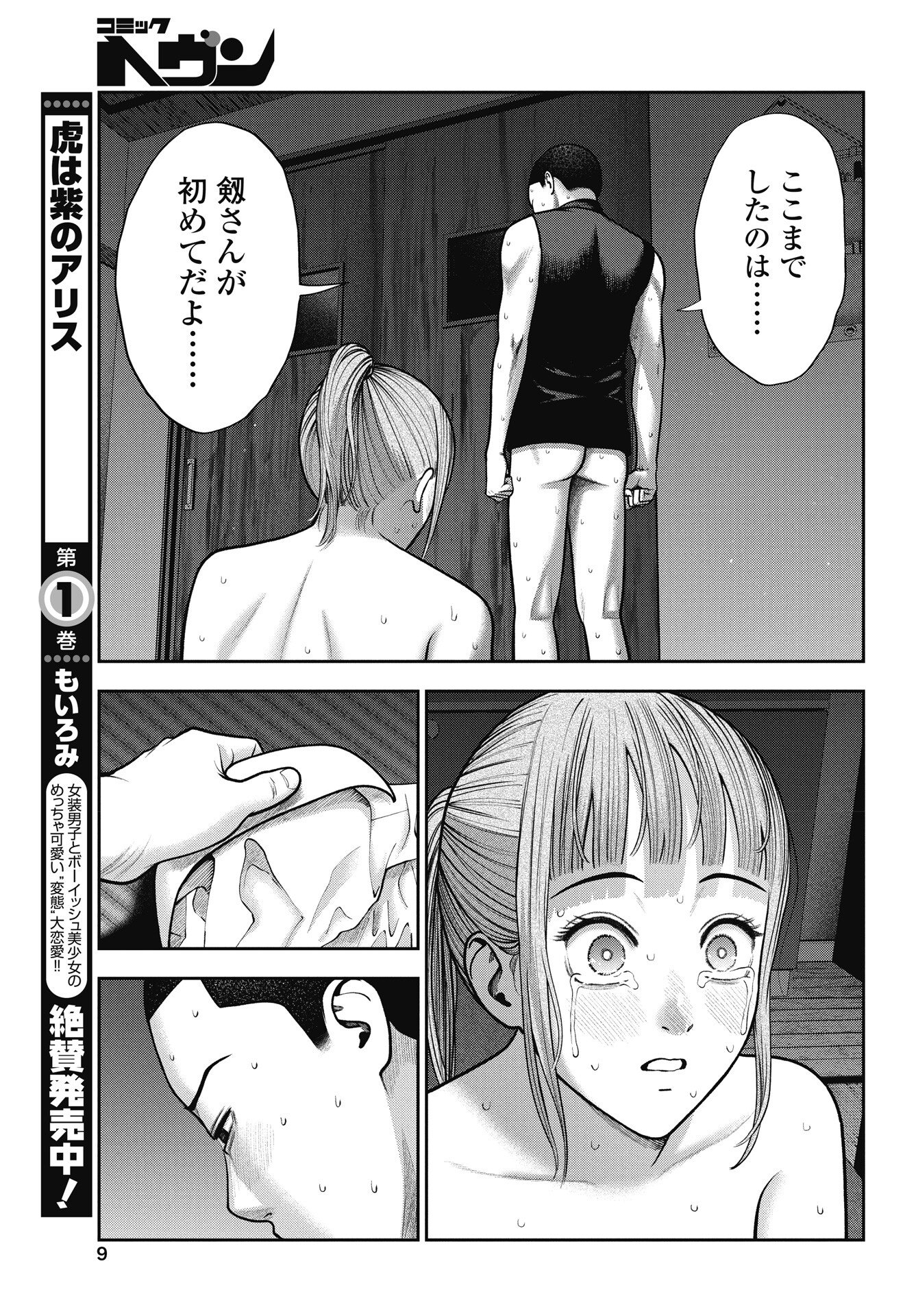 Double Play (MURATA Kouji) Chapter 42 7ページ