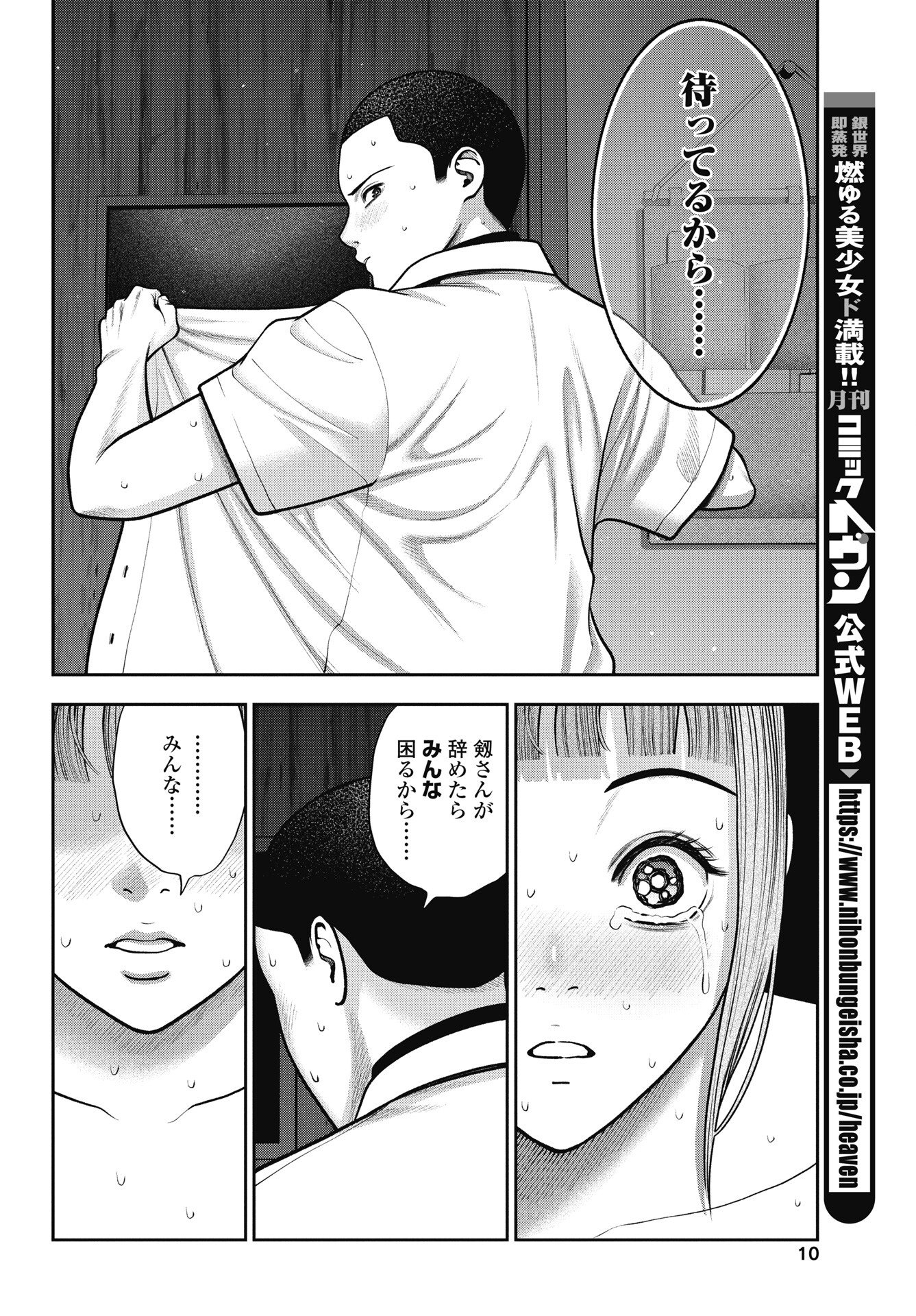 Double Play (MURATA Kouji) Chapter 42 8ページ
