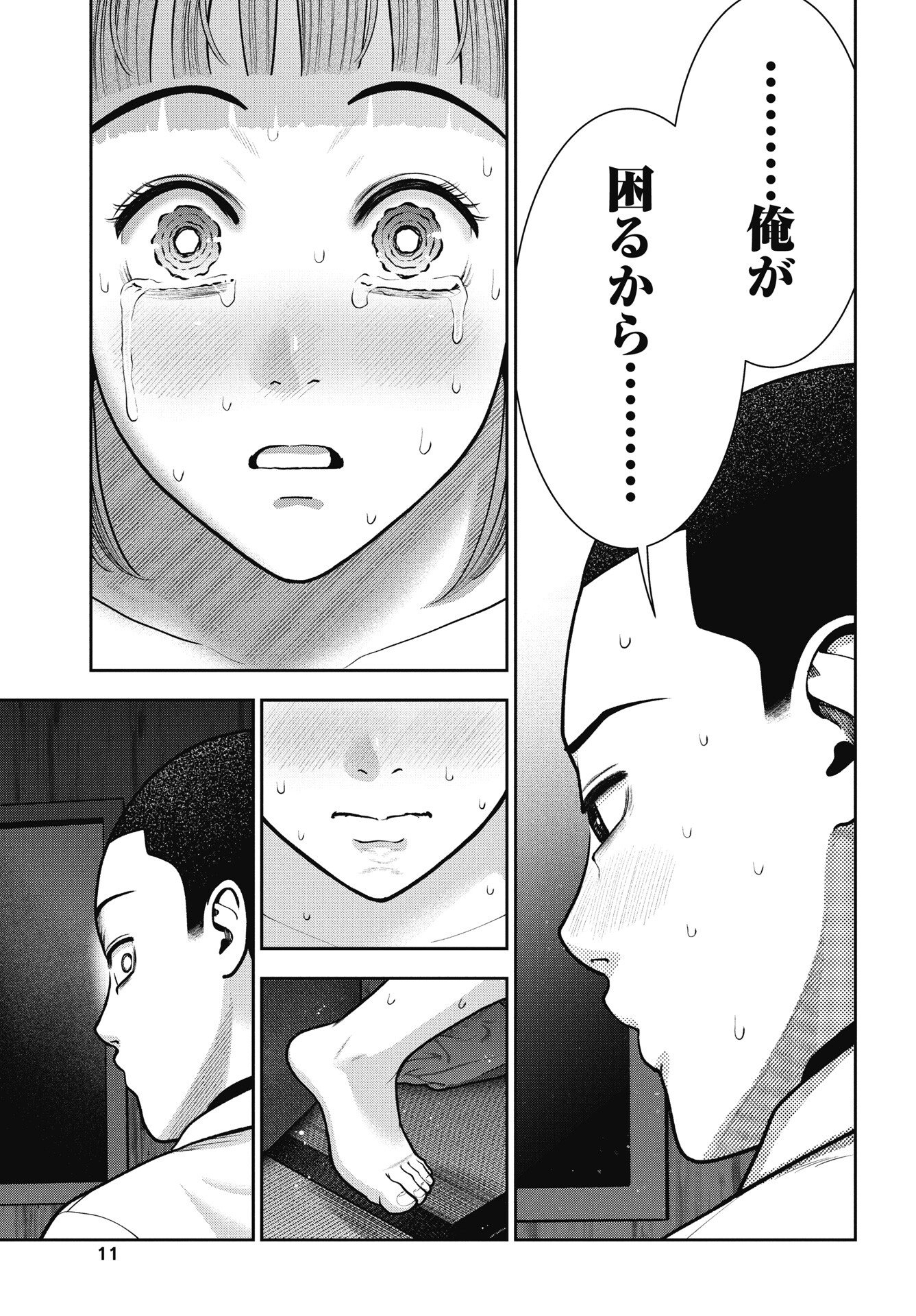 Double Play (MURATA Kouji) Chapter 42 9ページ