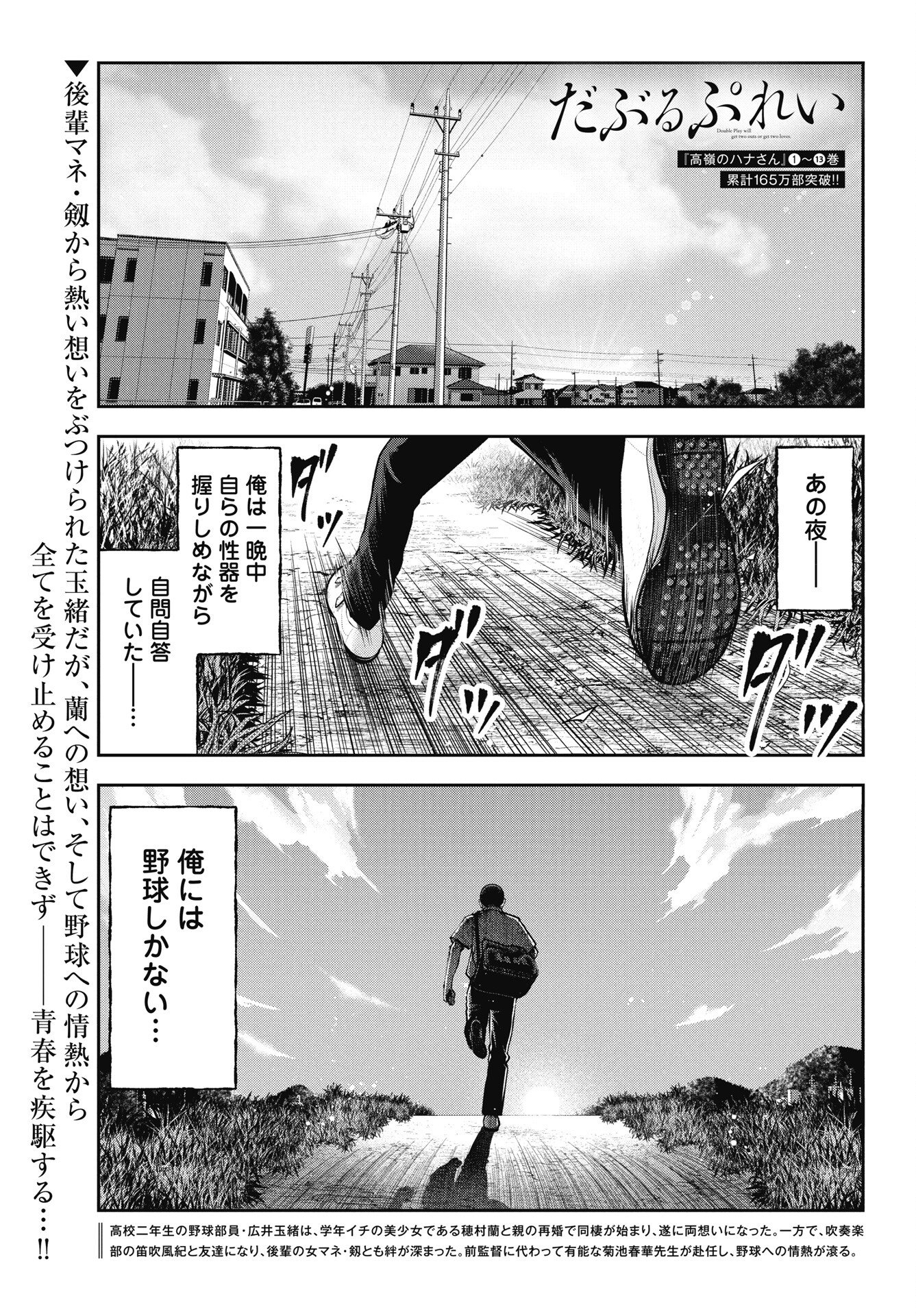 Double Play (MURATA Kouji) Chapter 43 1ページ