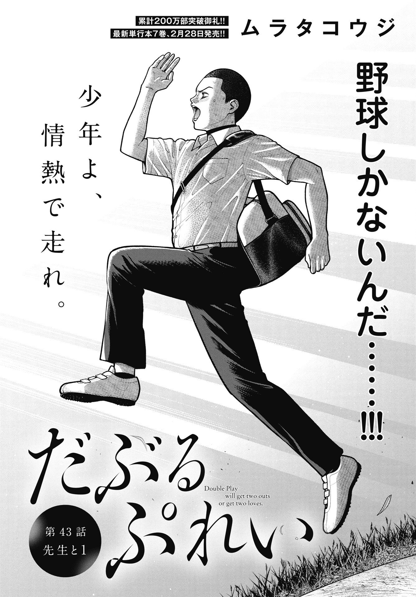 Double Play (MURATA Kouji) Chapter 43 2ページ