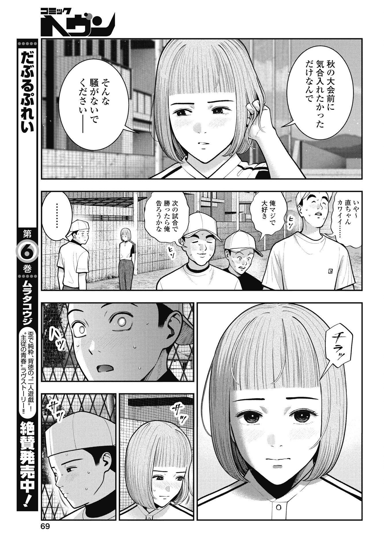 Double Play (MURATA Kouji) Chapter 43 11ページ