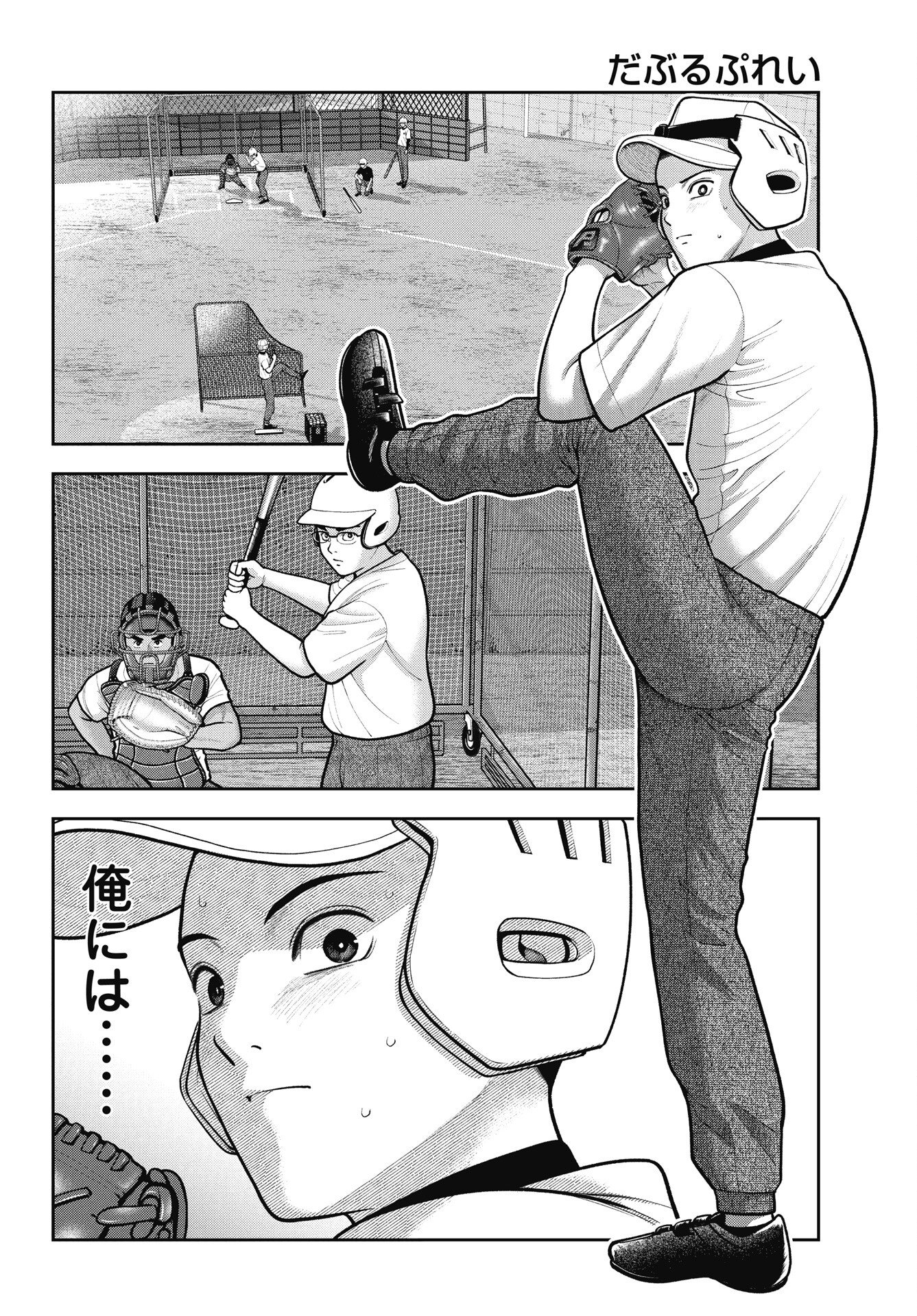 Double Play (MURATA Kouji) Chapter 43 12ページ