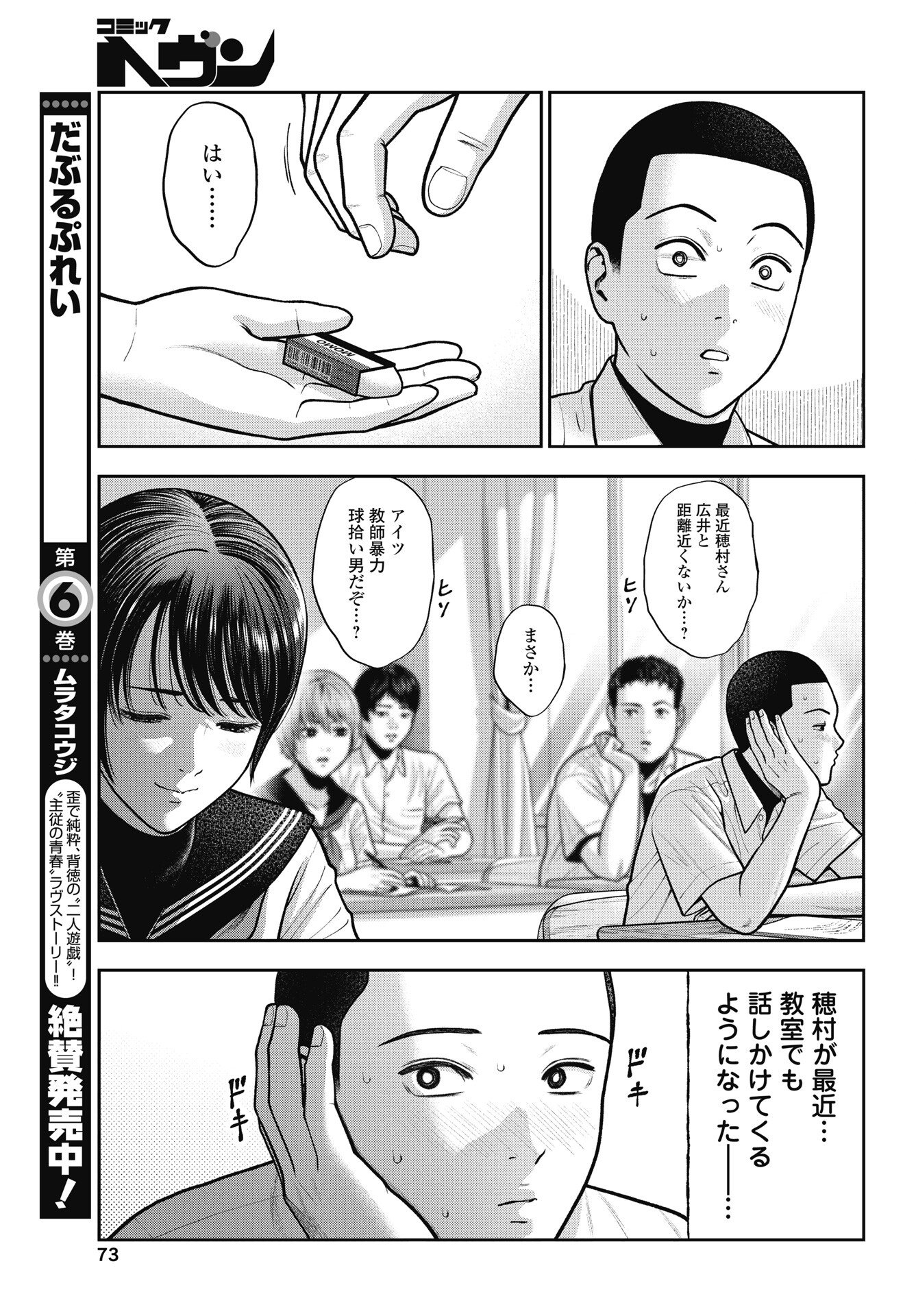 Double Play (MURATA Kouji) Chapter 43 15ページ