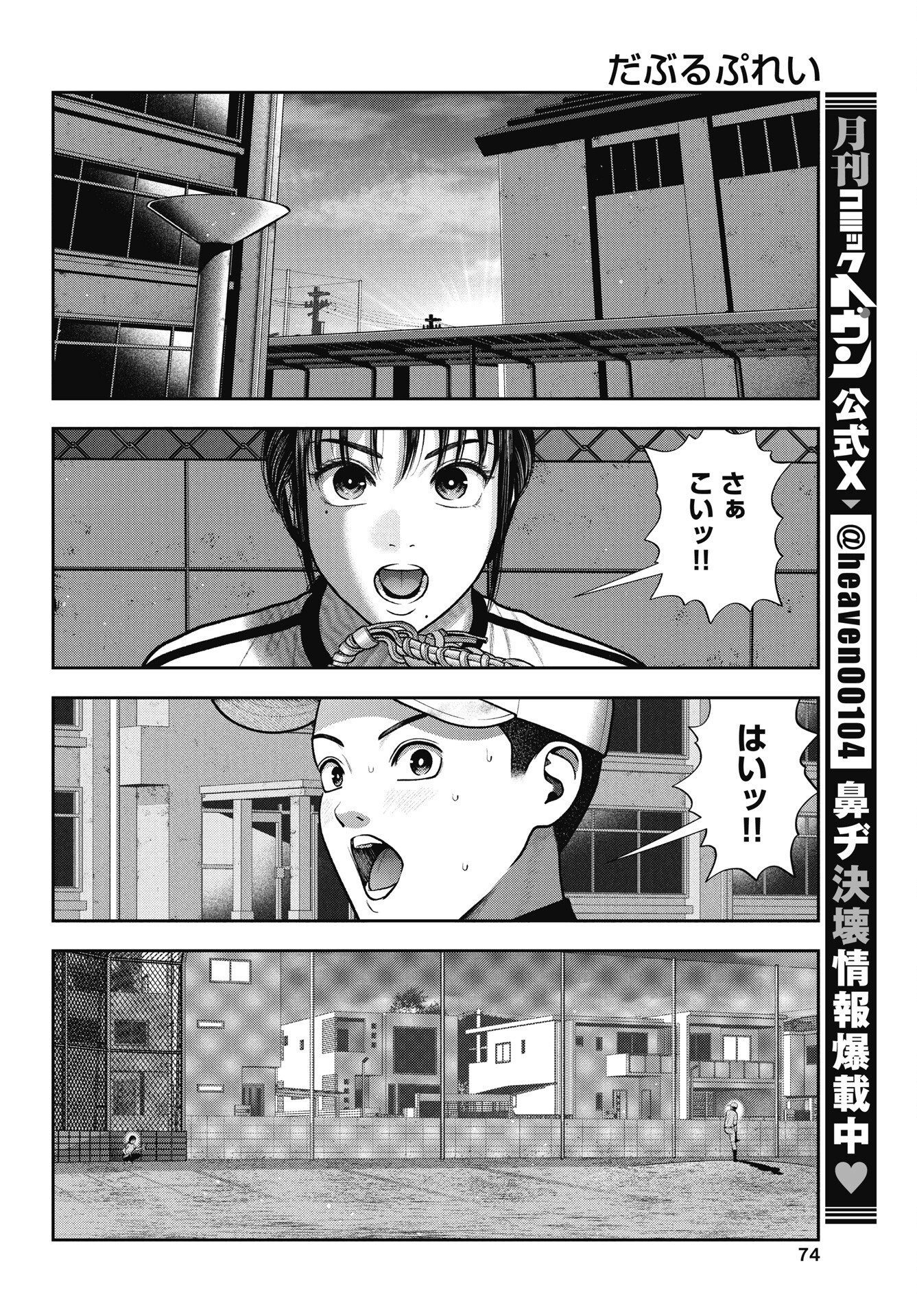 Double Play (MURATA Kouji) Chapter 43 16ページ