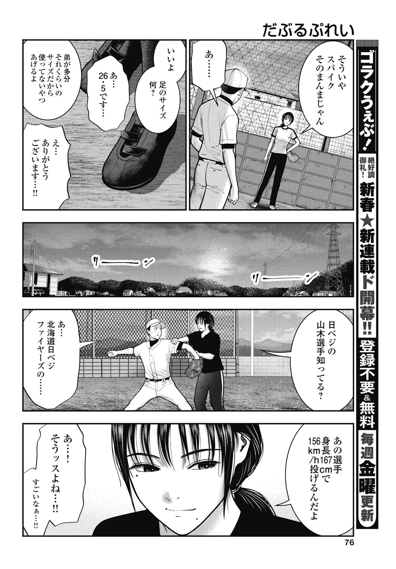 Double Play (MURATA Kouji) Chapter 43 18ページ