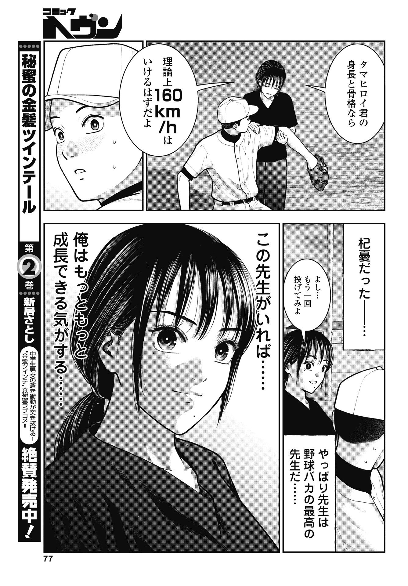 Double Play (MURATA Kouji) Chapter 43 19ページ