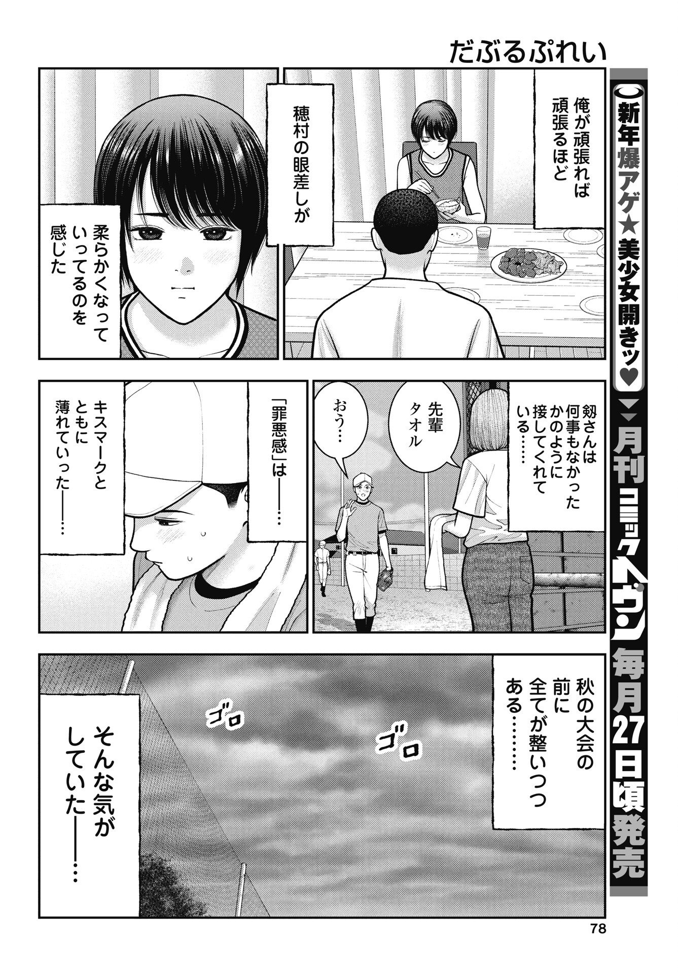 Double Play (MURATA Kouji) Chapter 43 20ページ