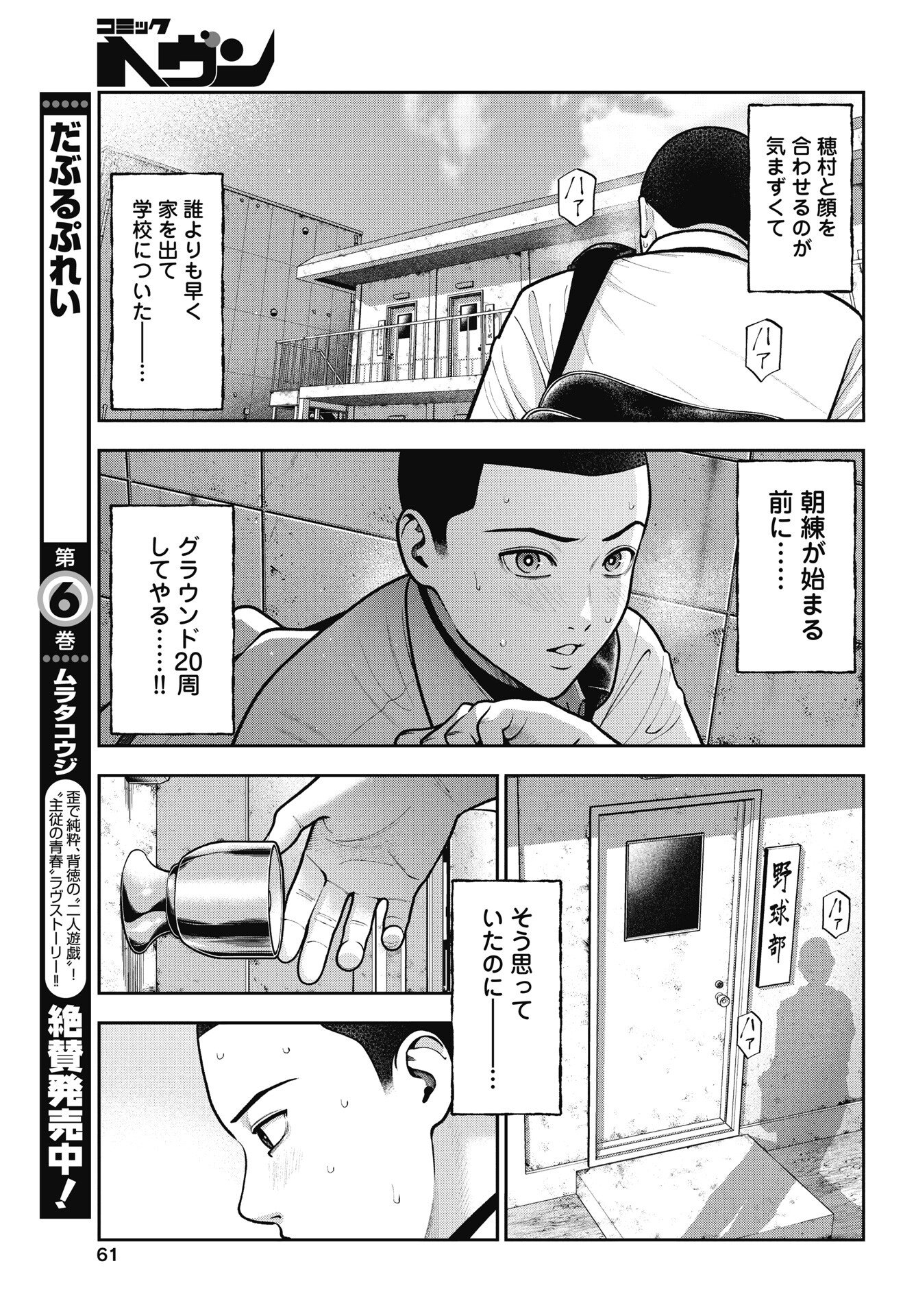 Double Play (MURATA Kouji) Chapter 43 3ページ