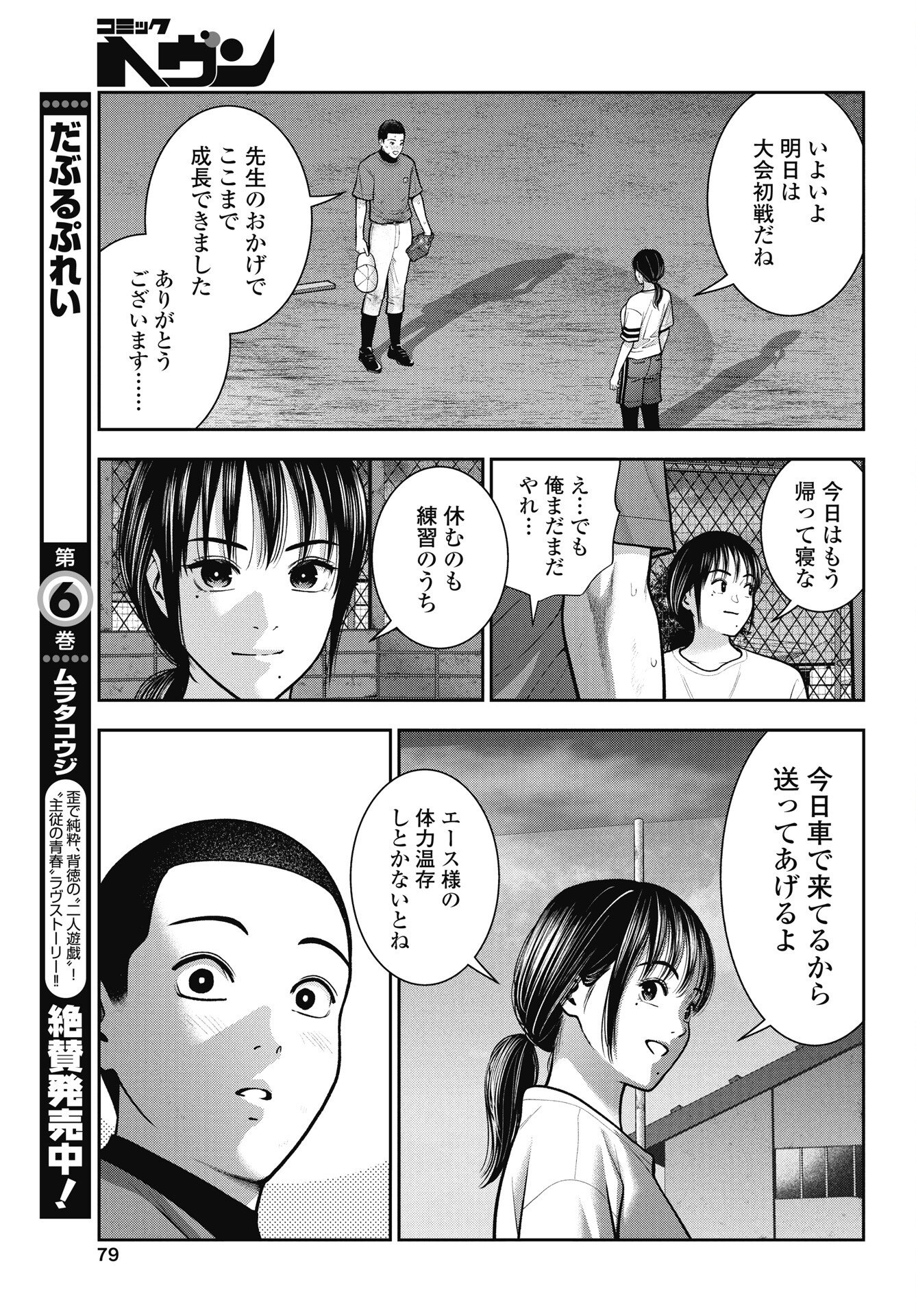Double Play (MURATA Kouji) Chapter 43 21ページ