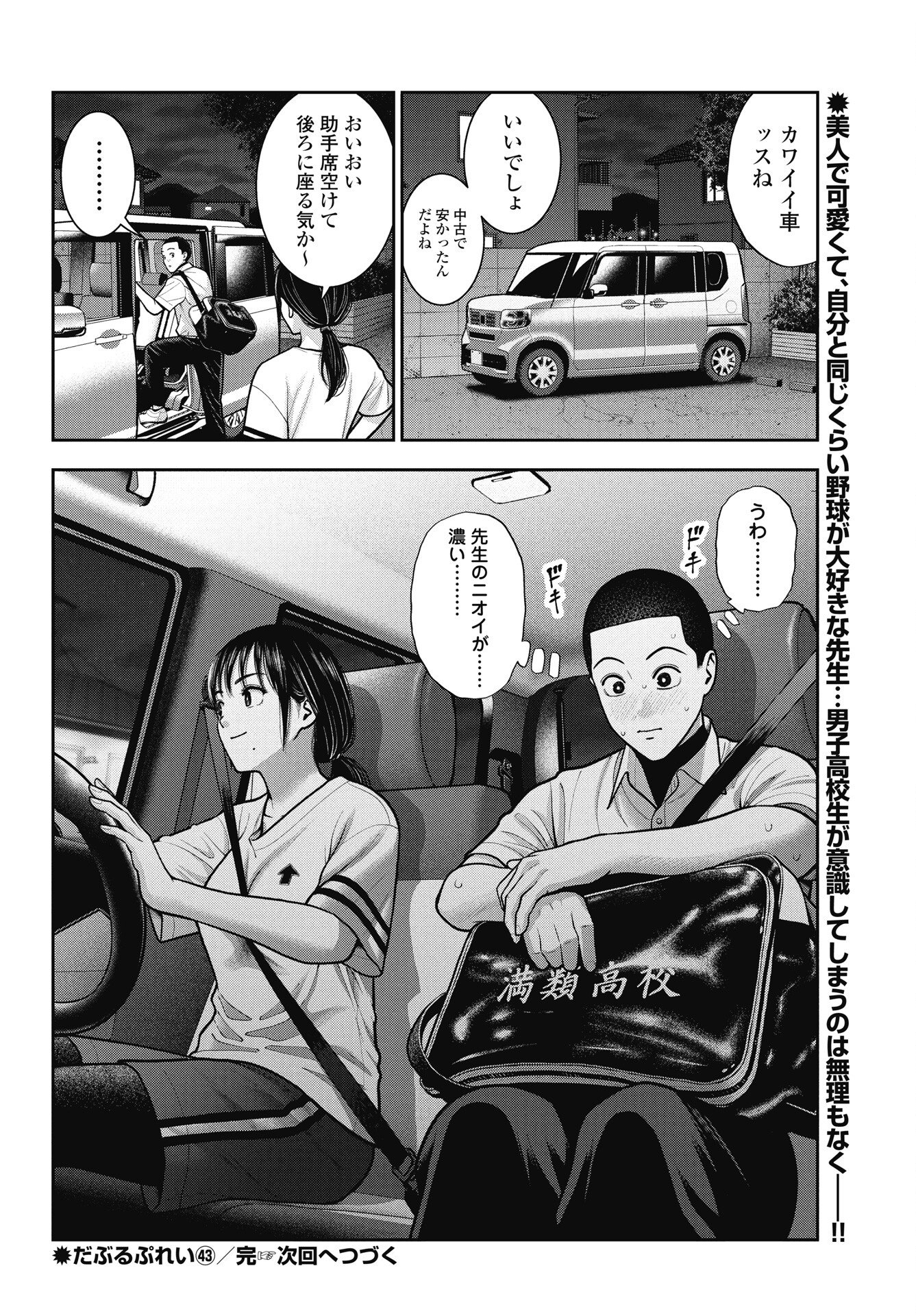 Double Play (MURATA Kouji) Chapter 43 22ページ
