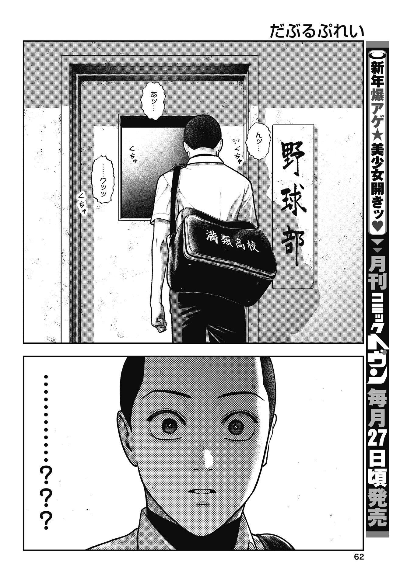 Double Play (MURATA Kouji) Chapter 43 4ページ