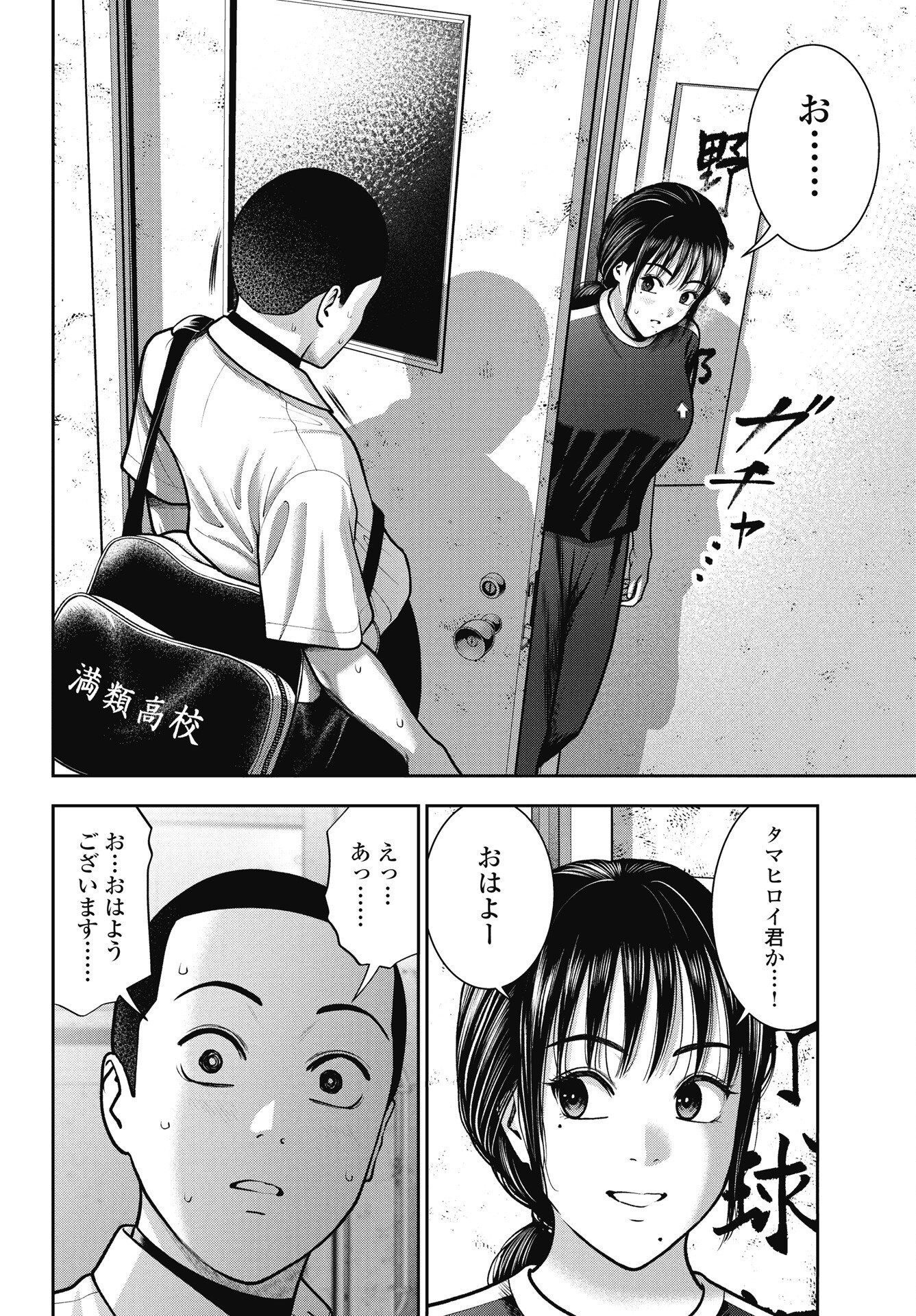 Double Play (MURATA Kouji) Chapter 43 6ページ