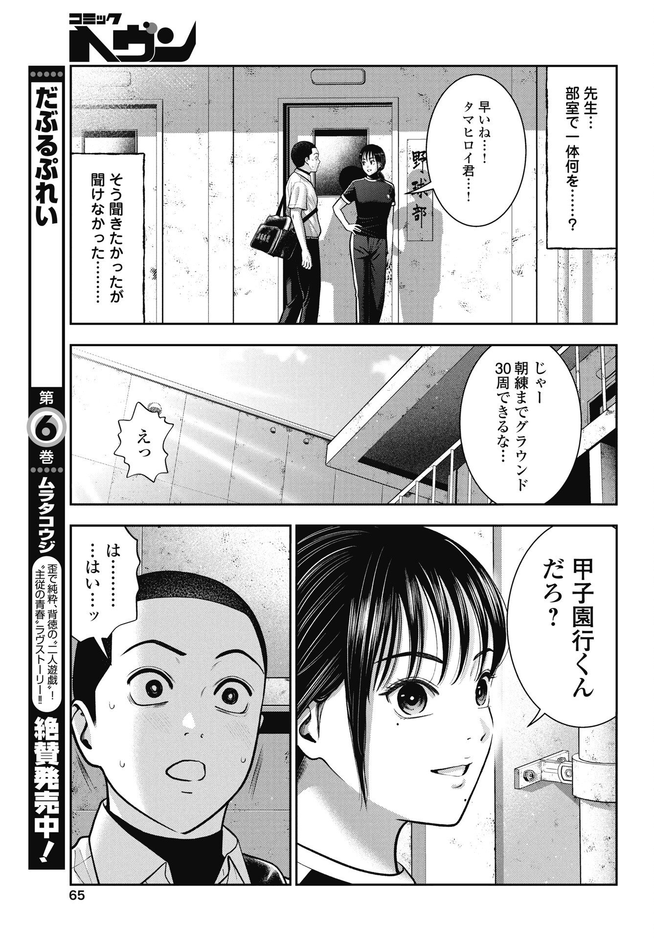 Double Play (MURATA Kouji) Chapter 43 7ページ