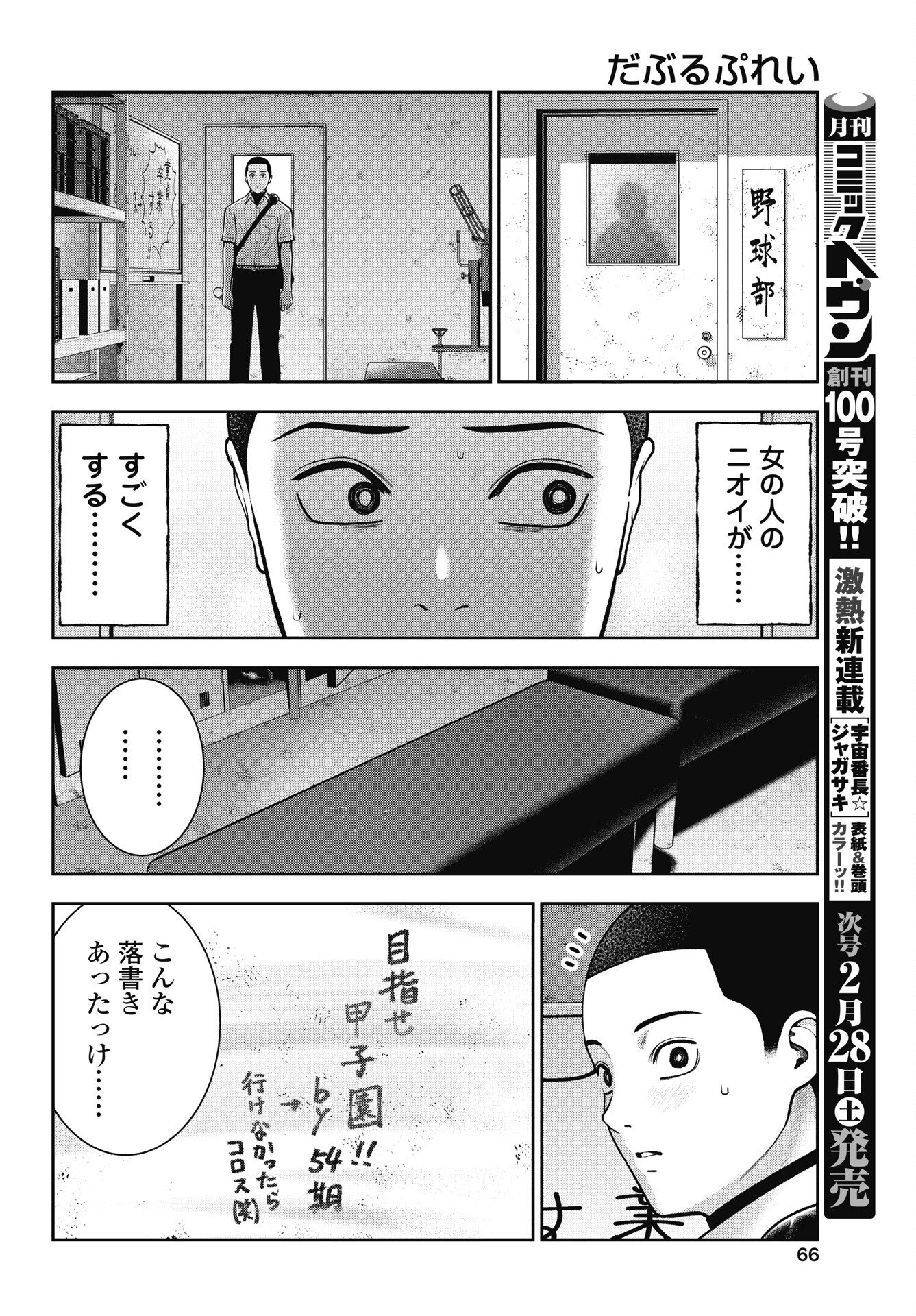 Double Play (MURATA Kouji) Chapter 43 8ページ