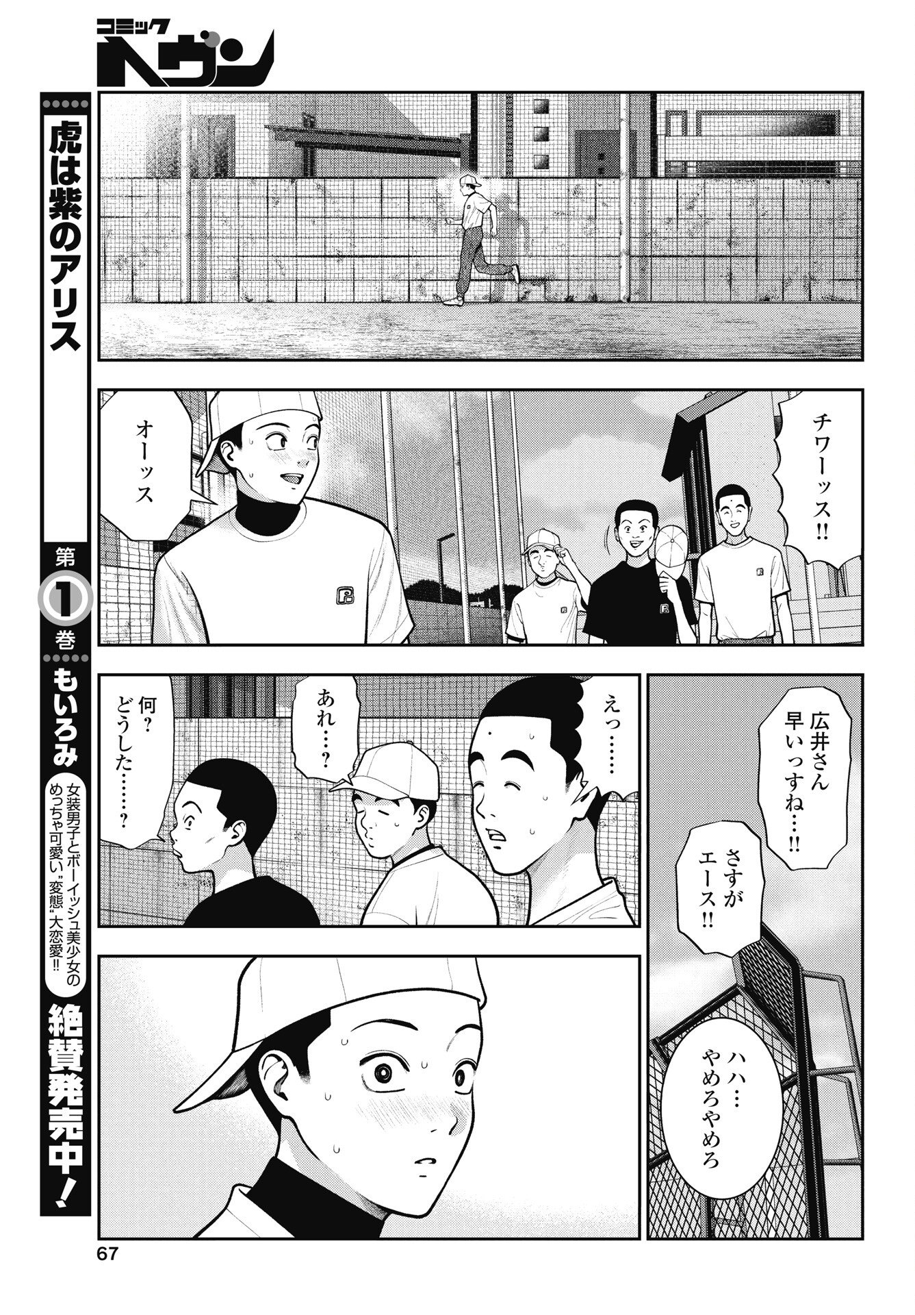Double Play (MURATA Kouji) Chapter 43 9ページ