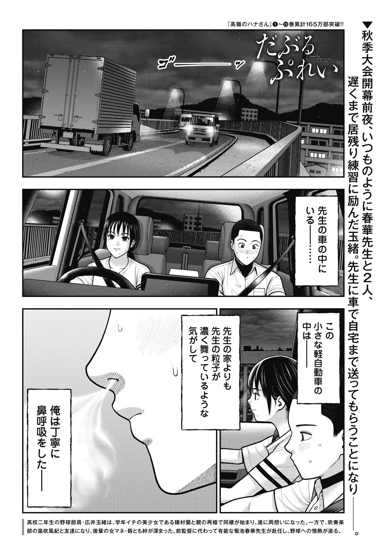 Double Play (MURATA Kouji) Chapter 44 2ページ