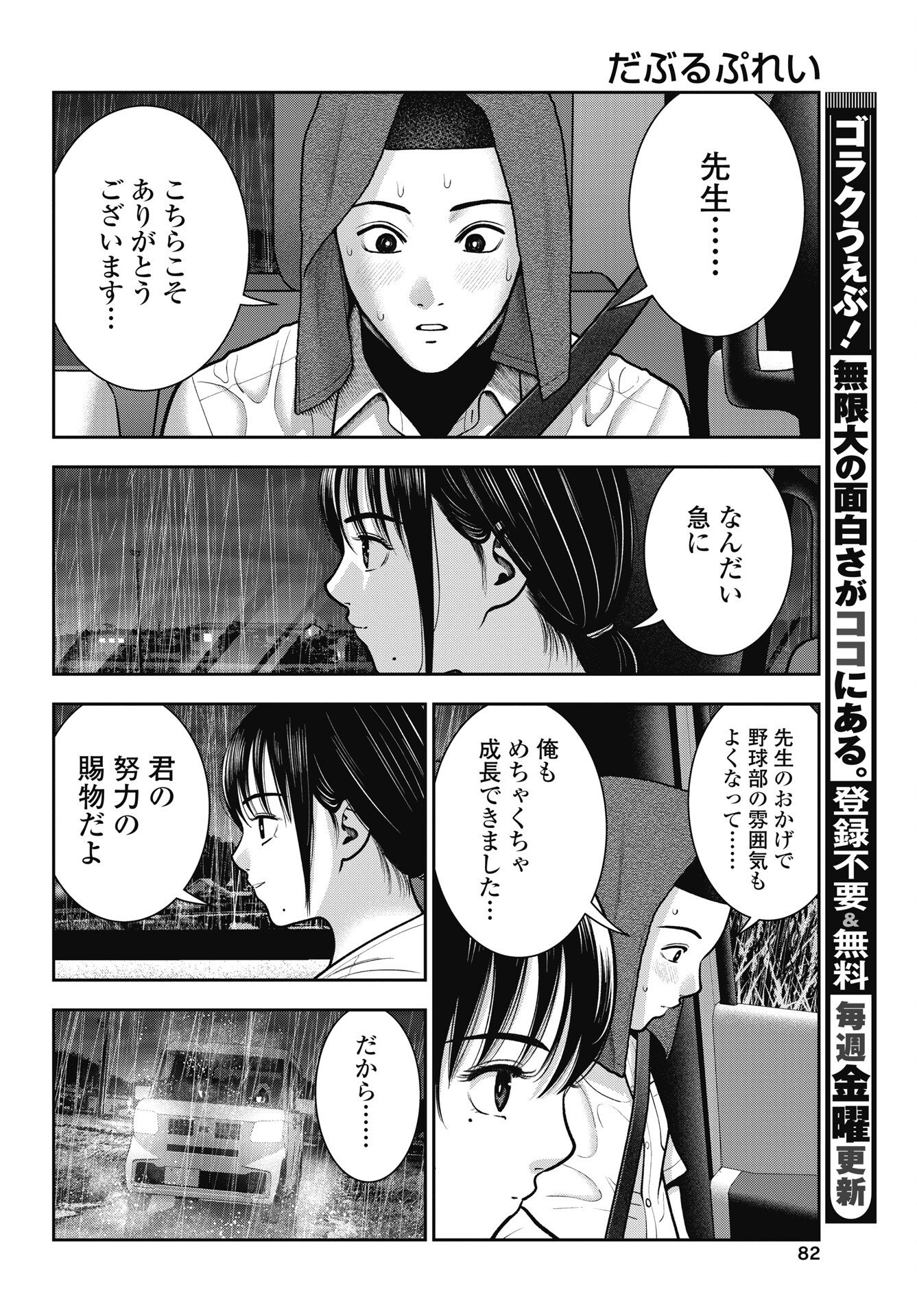 Double Play (MURATA Kouji) Chapter 44 12ページ