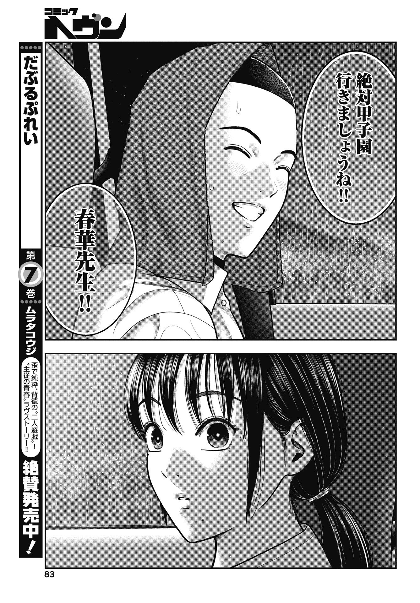 Double Play (MURATA Kouji) Chapter 44 13ページ