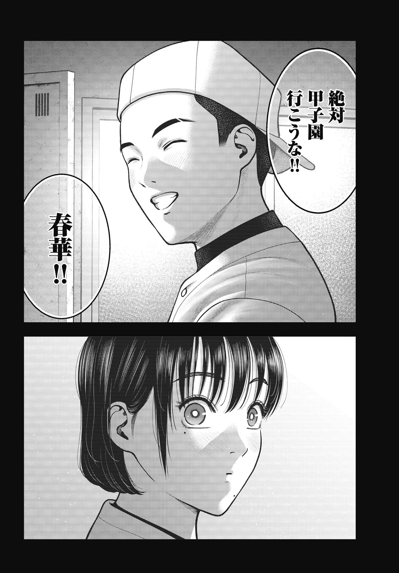 Double Play (MURATA Kouji) Chapter 44 16ページ