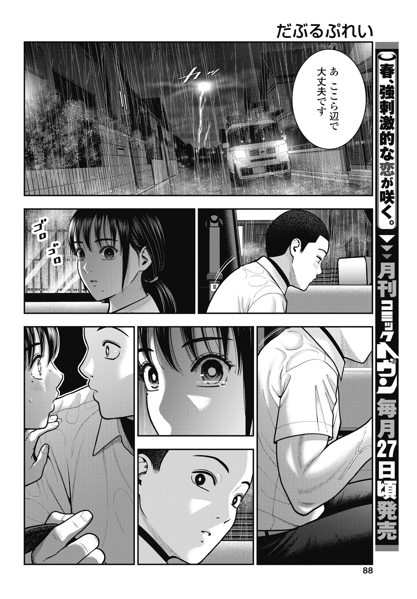 Double Play (MURATA Kouji) Chapter 44 18ページ