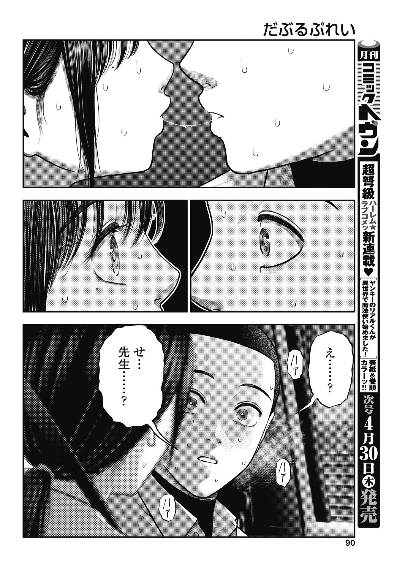 Double Play (MURATA Kouji) Chapter 44 20ページ