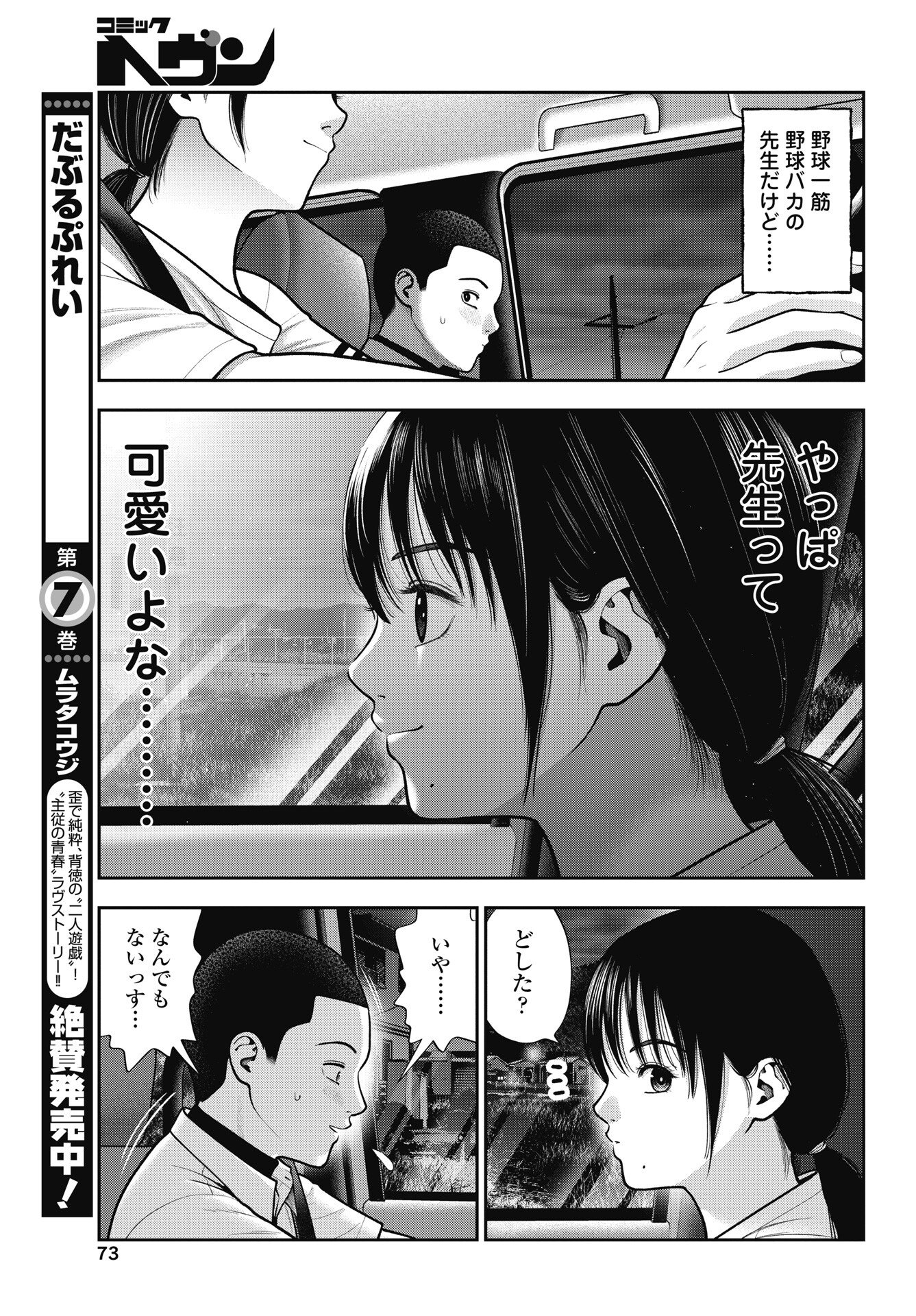Double Play (MURATA Kouji) Chapter 44 3ページ