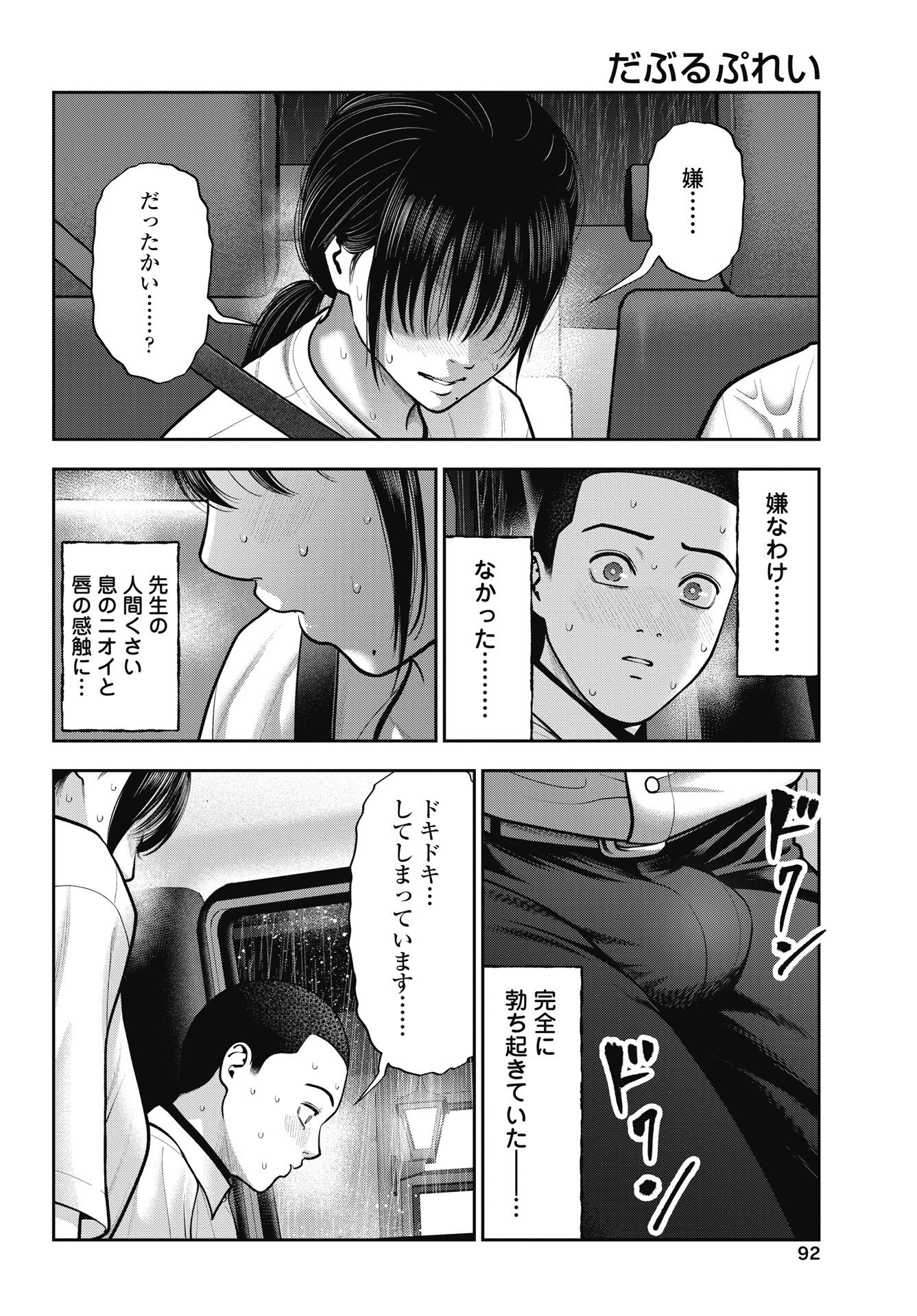 Double Play (MURATA Kouji) Chapter 44 22ページ