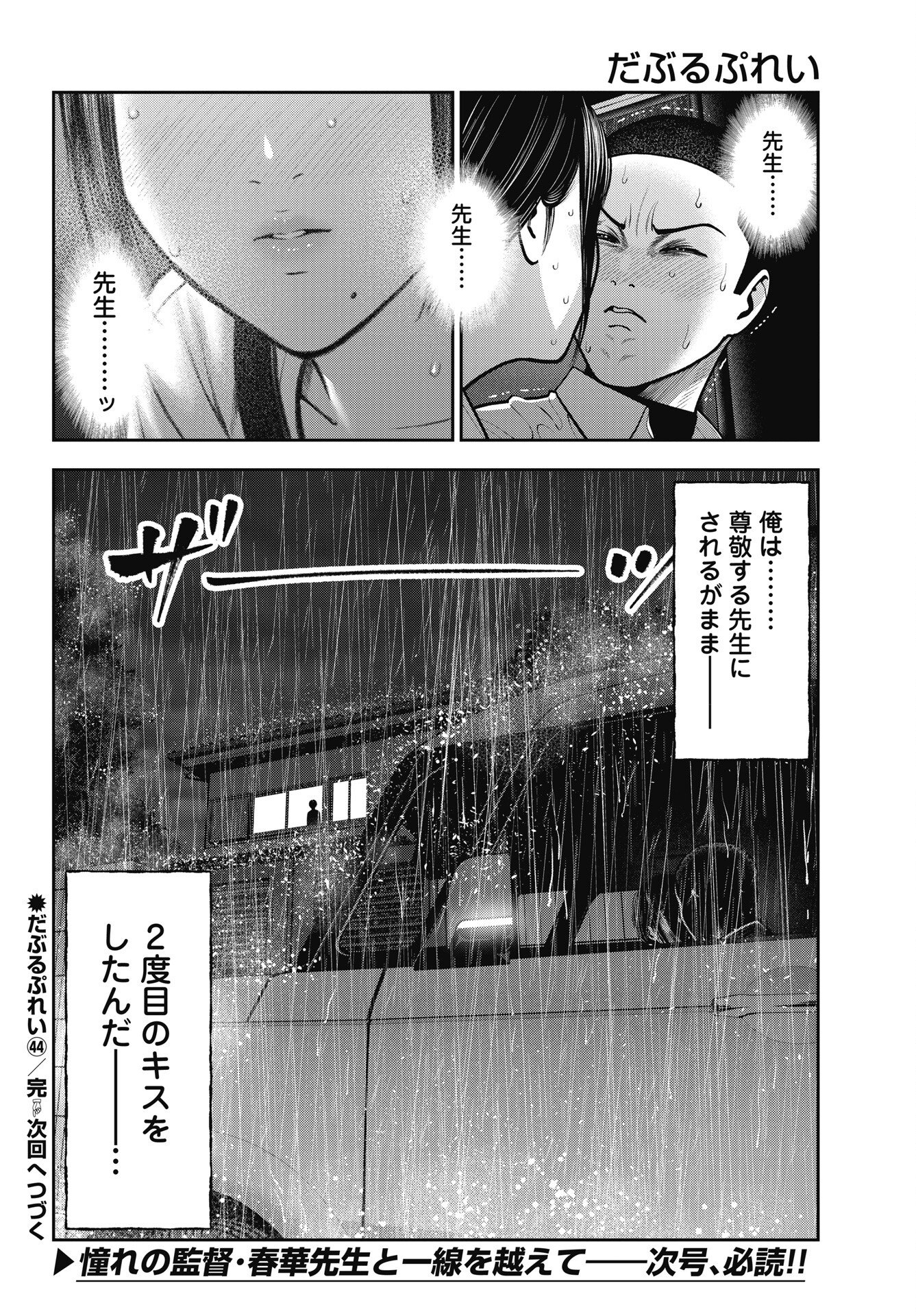Double Play (MURATA Kouji) Chapter 44 24ページ