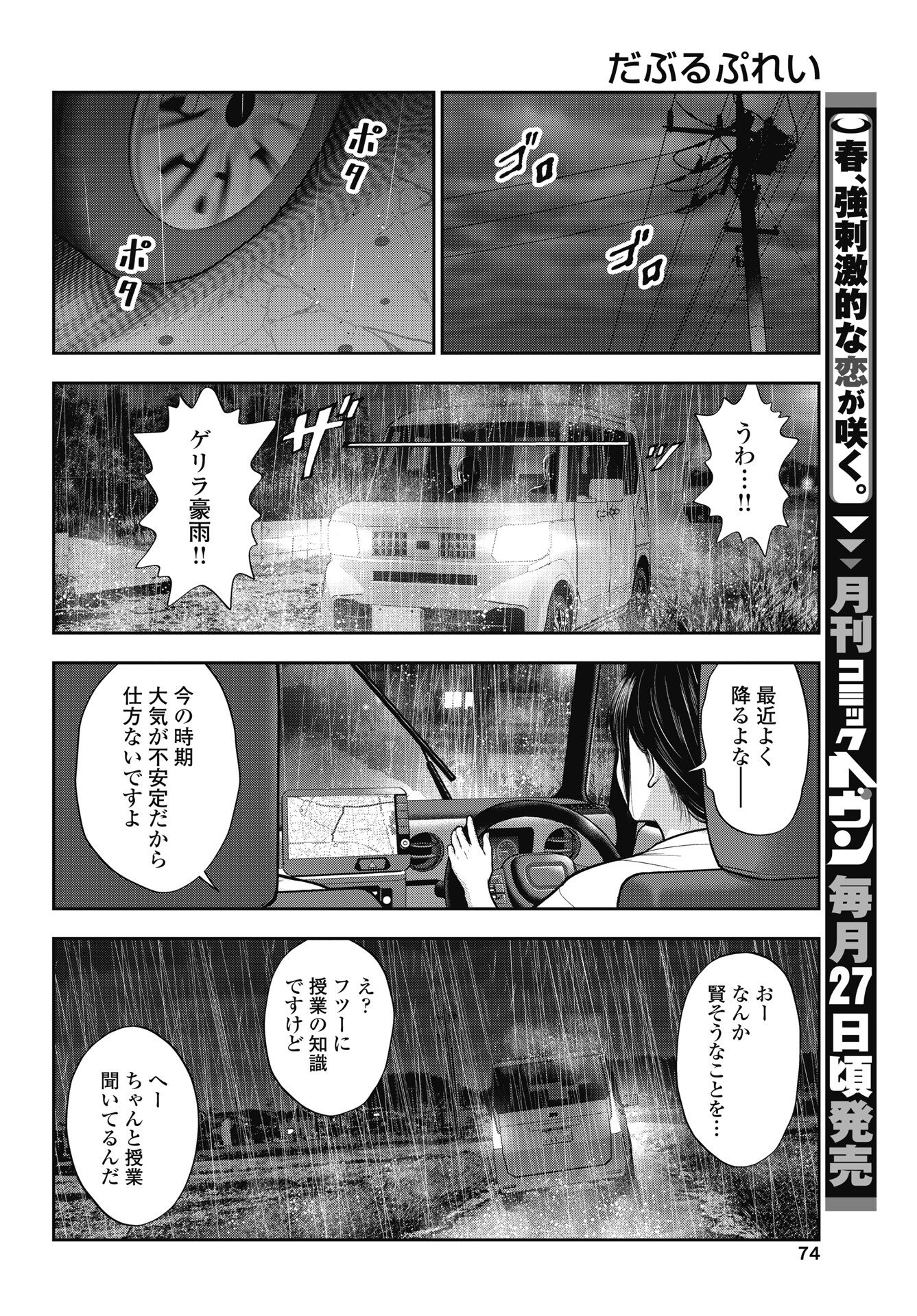 Double Play (MURATA Kouji) Chapter 44 4ページ