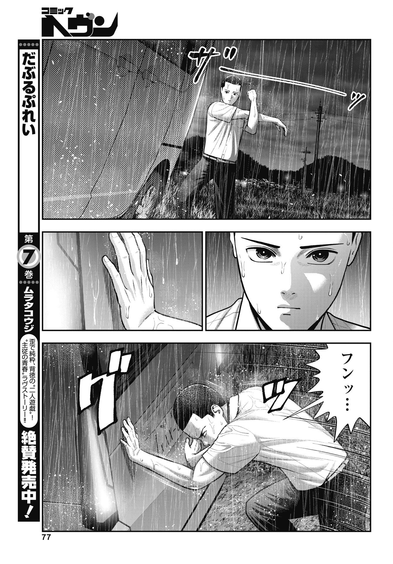 Double Play (MURATA Kouji) Chapter 44 7ページ