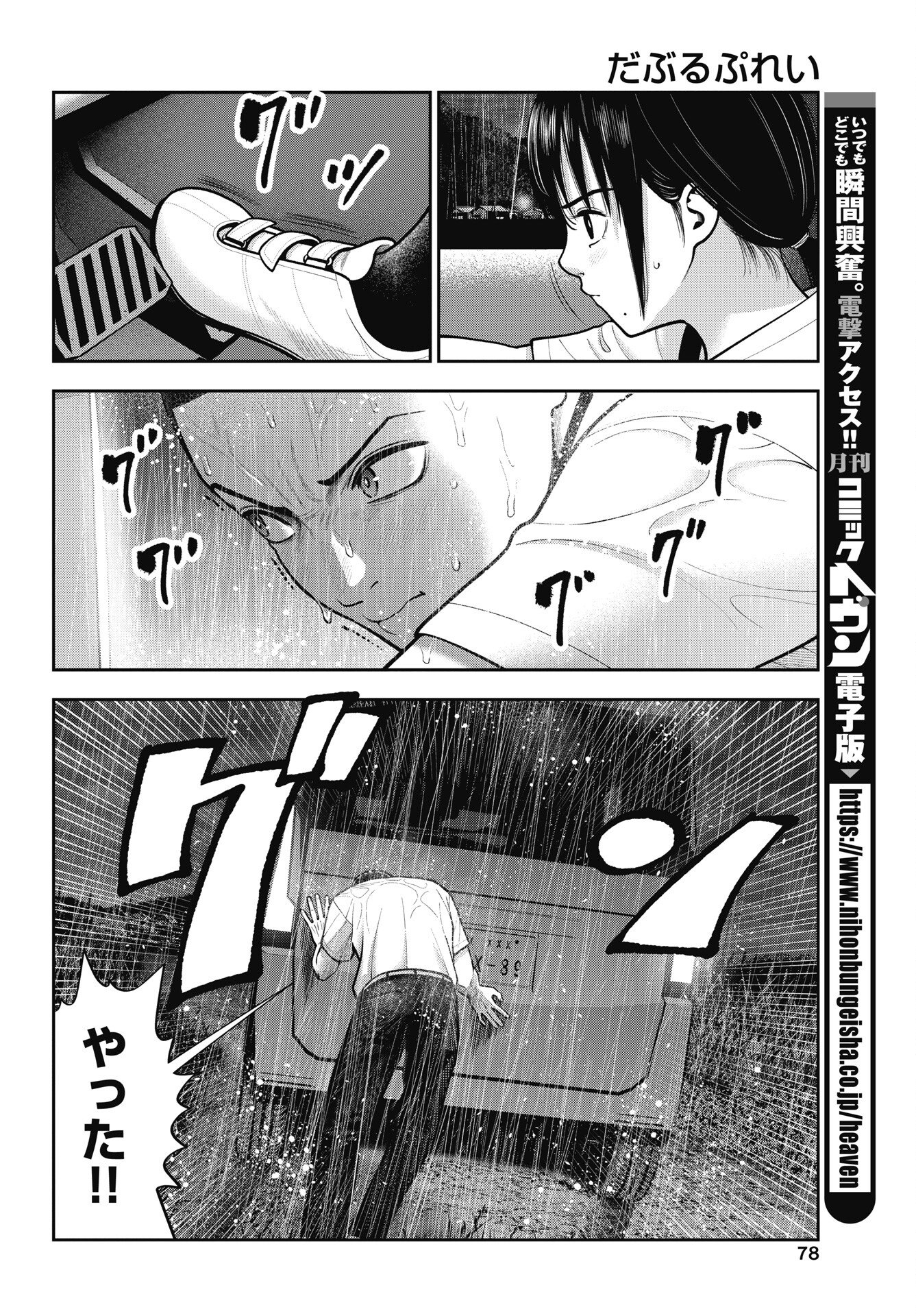 Double Play (MURATA Kouji) Chapter 44 8ページ
