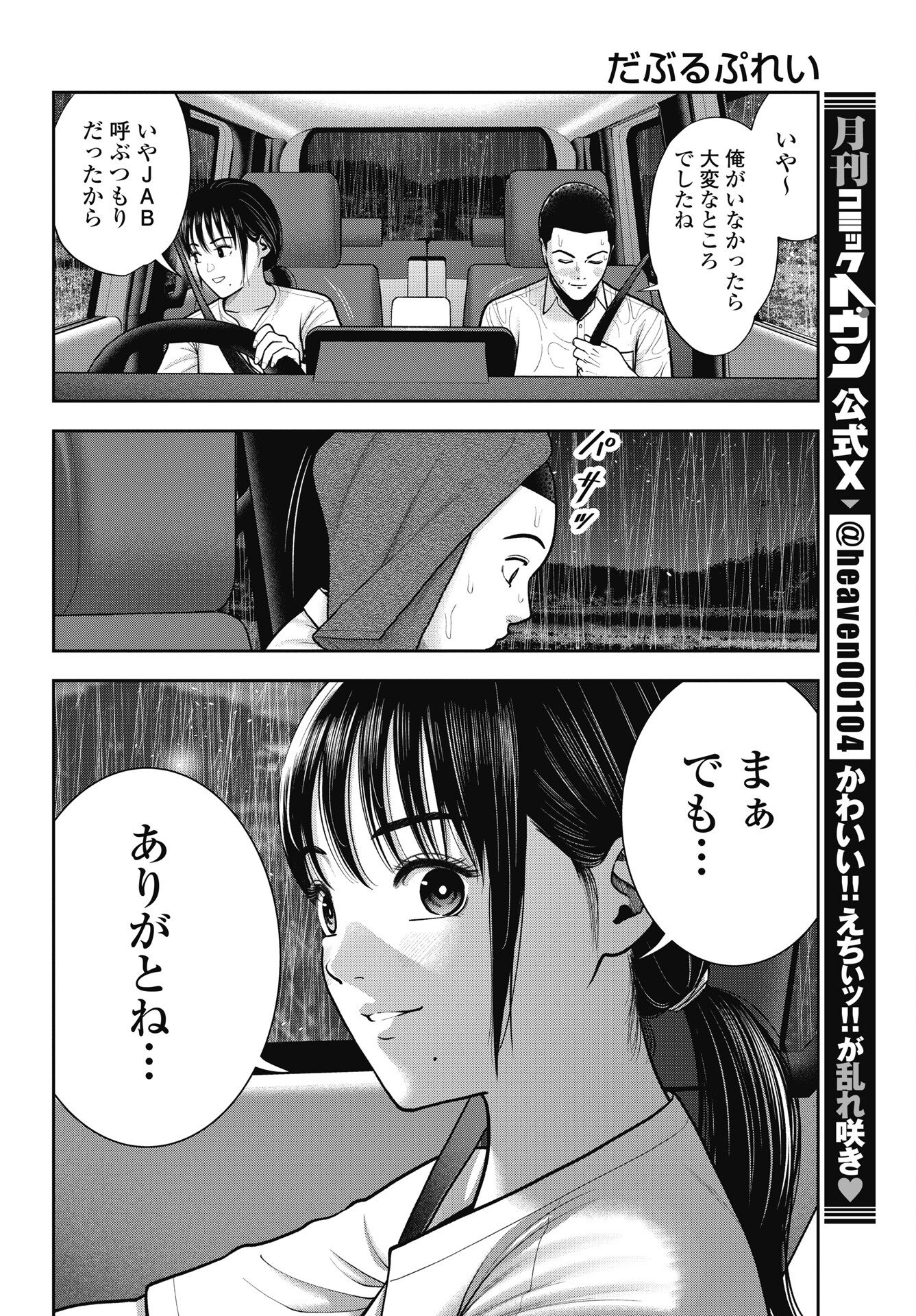 Double Play (MURATA Kouji) Chapter 44 10ページ